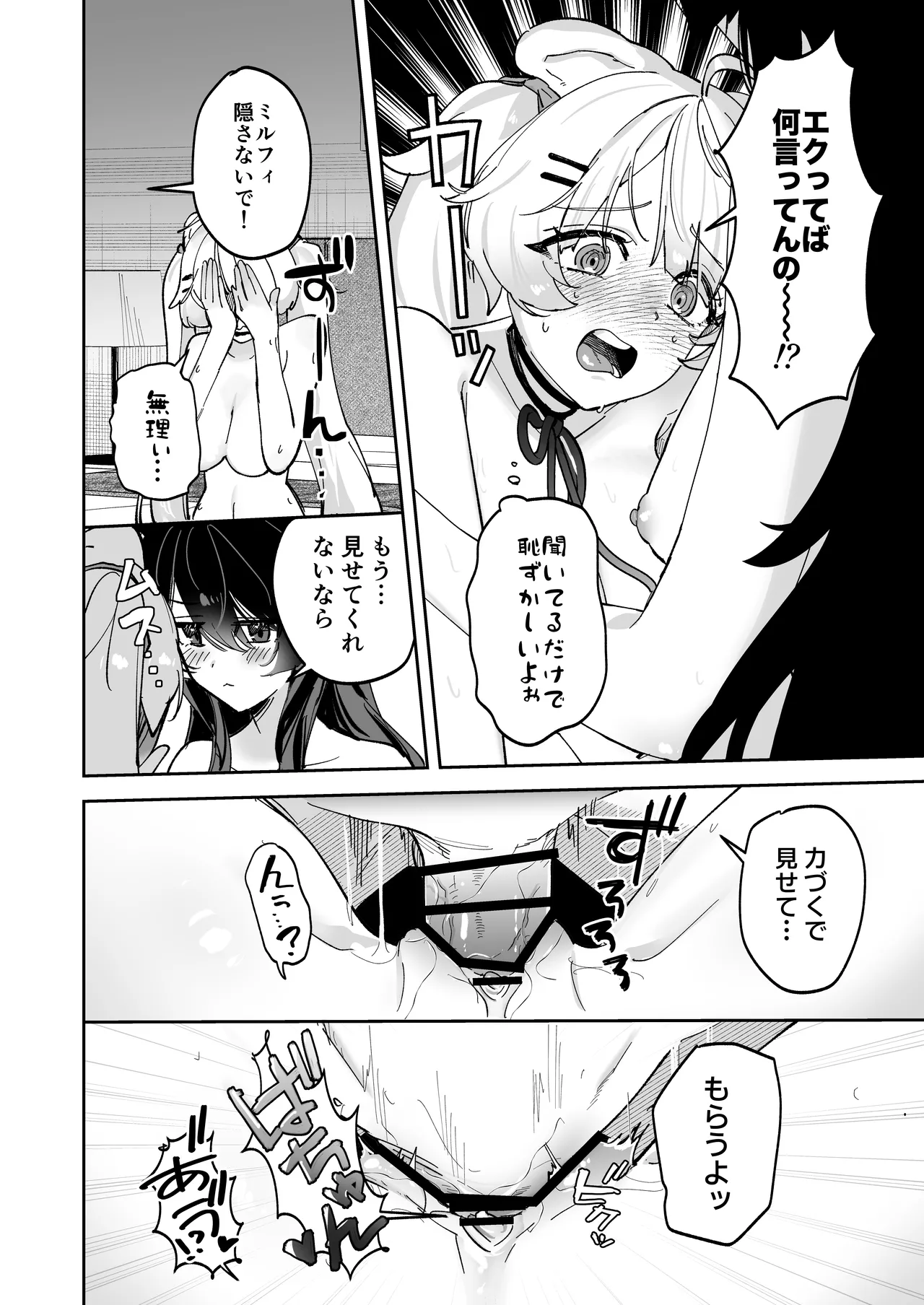 デスクトップでもV感のある初心者ユーザーがVRゴーグルで初めてえっちする話 Page.40