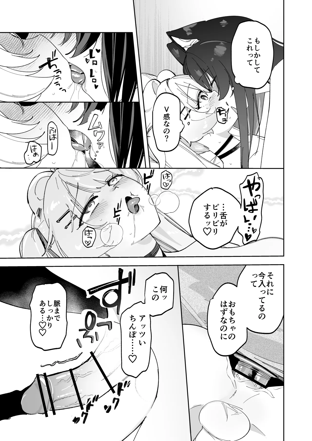 デスクトップでもV感のある初心者ユーザーがVRゴーグルで初めてえっちする話 Page.43