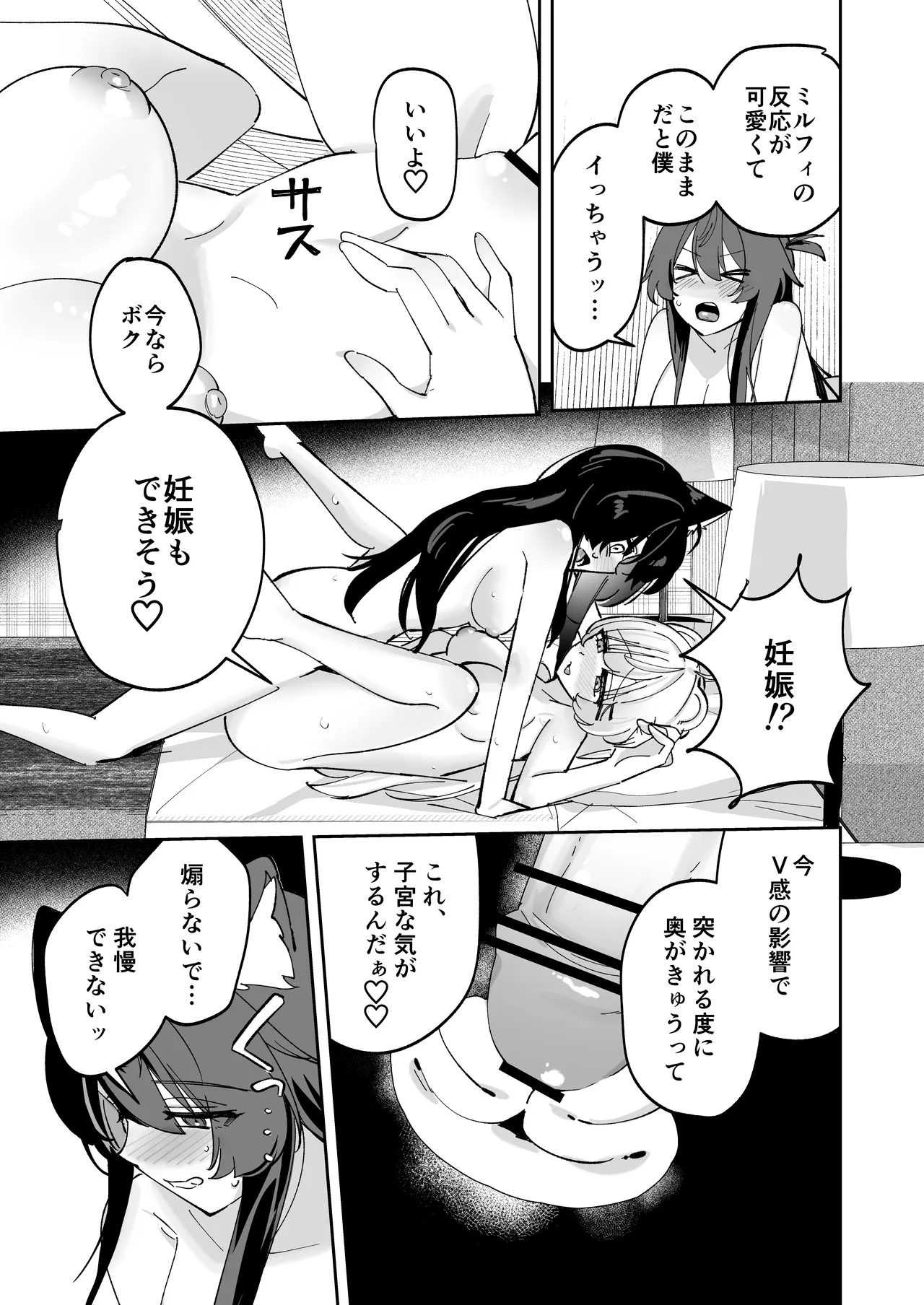 デスクトップでもV感のある初心者ユーザーがVRゴーグルで初めてえっちする話 Page.45