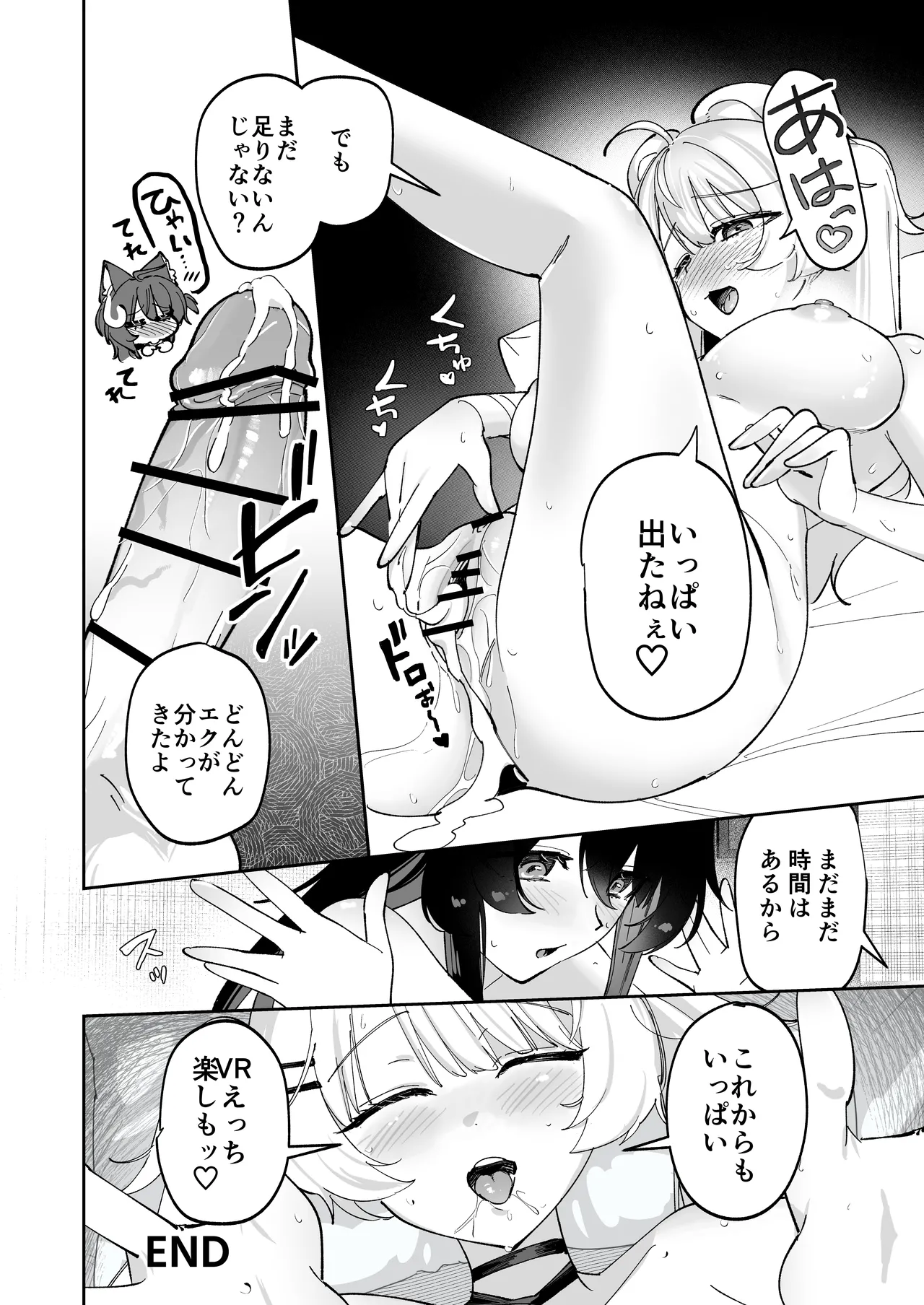 デスクトップでもV感のある初心者ユーザーがVRゴーグルで初めてえっちする話 Page.48