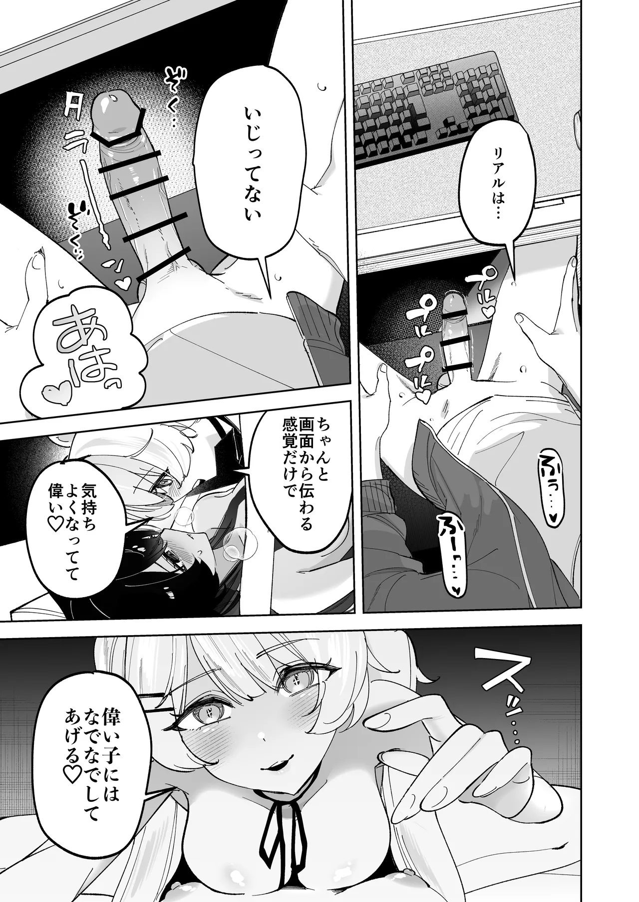 デスクトップでもV感のある初心者ユーザーがVRゴーグルで初めてえっちする話 Page.5