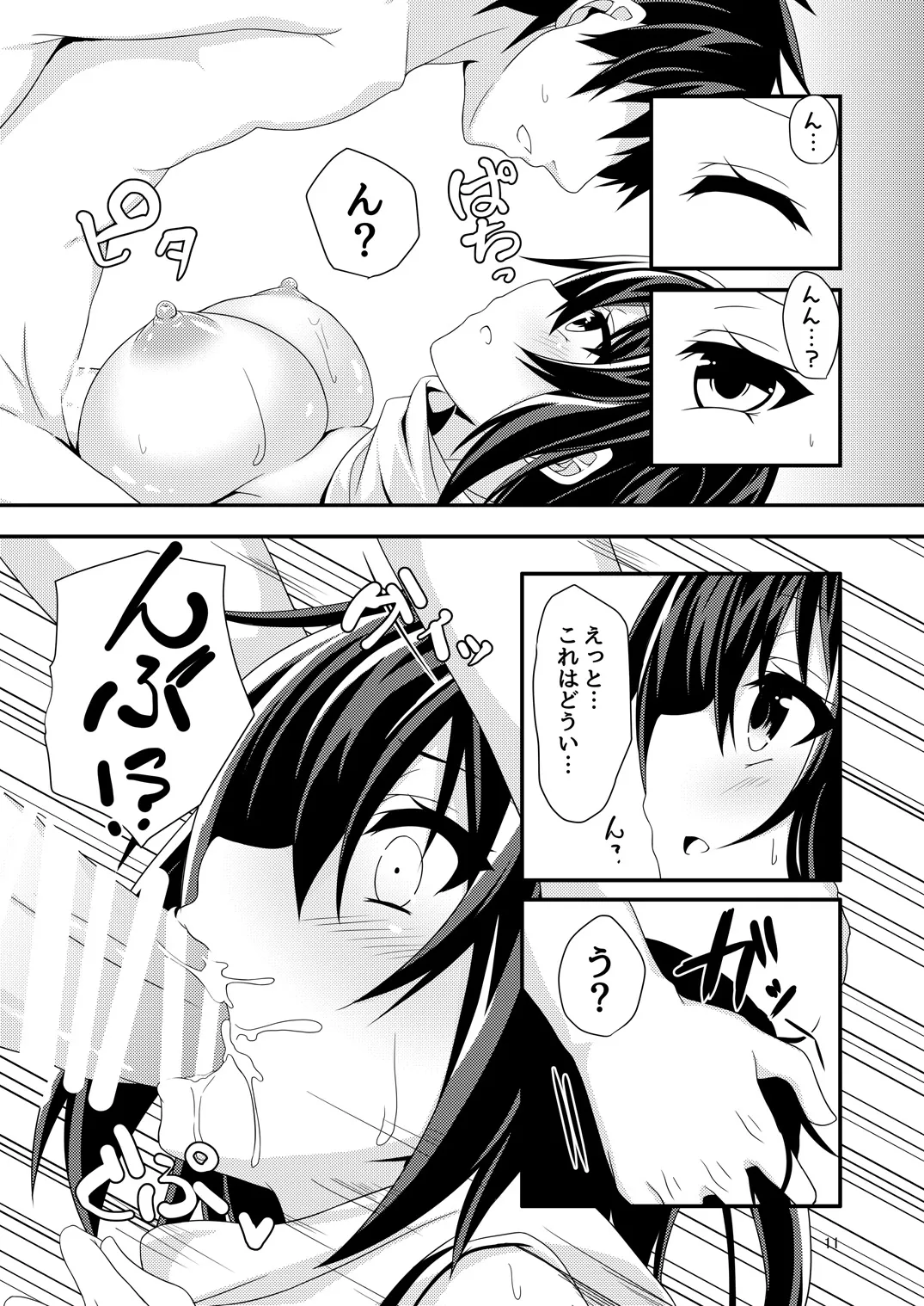 夜戦は夜とは限らない! Page.13