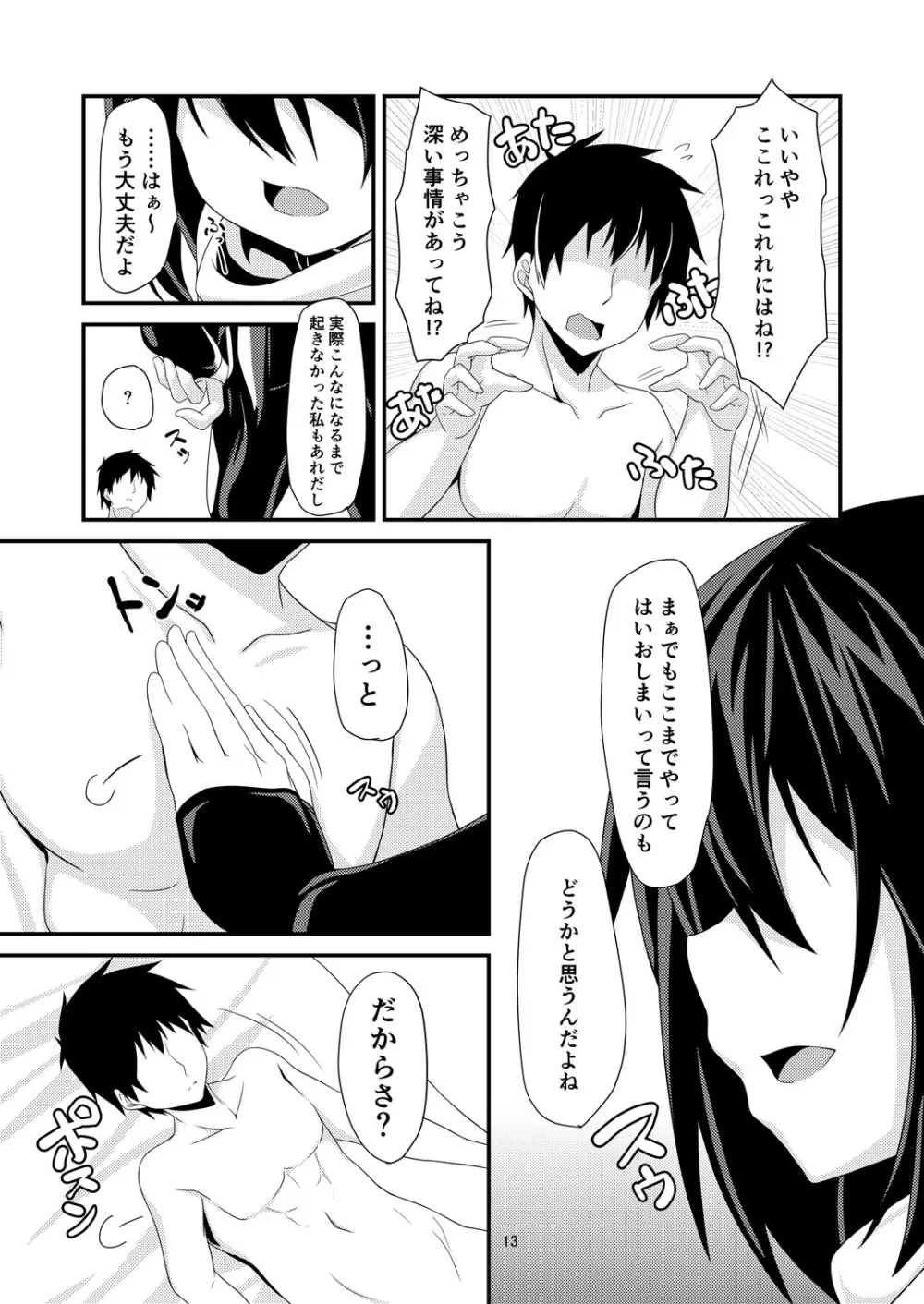 夜戦は夜とは限らない! Page.15