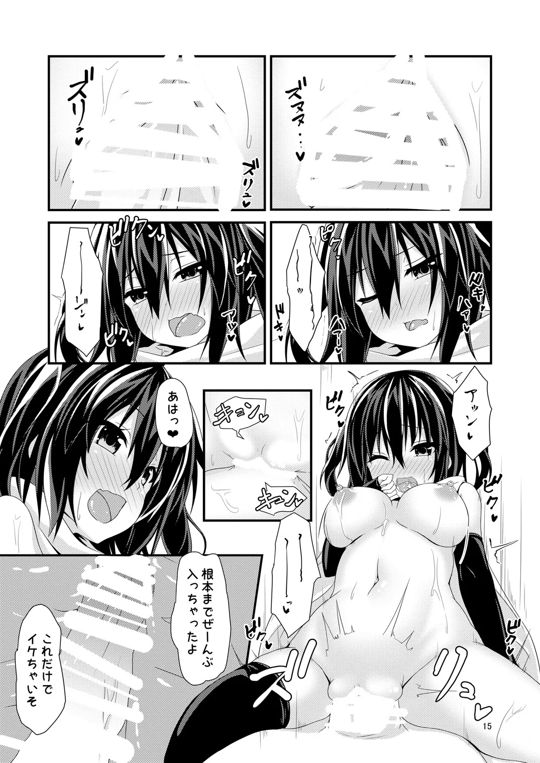 夜戦は夜とは限らない! Page.17