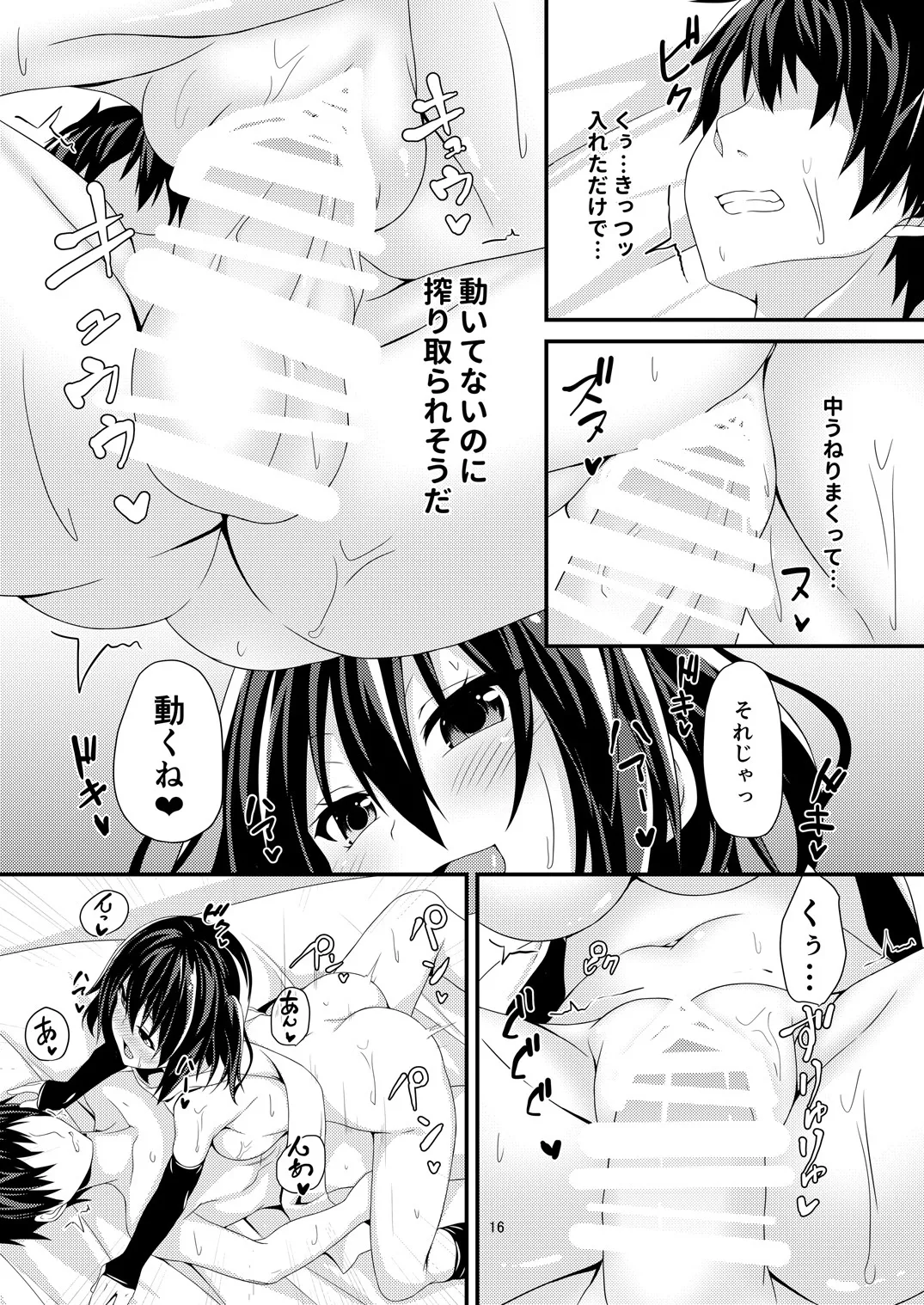夜戦は夜とは限らない! Page.18
