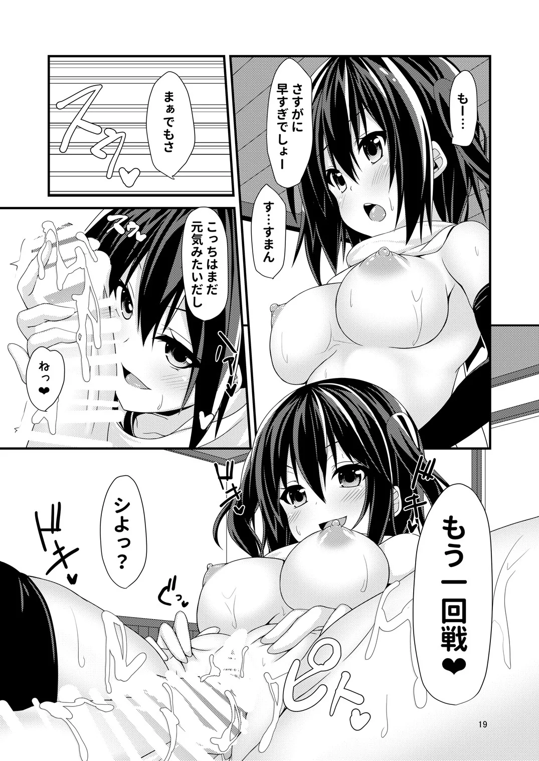 夜戦は夜とは限らない! Page.21
