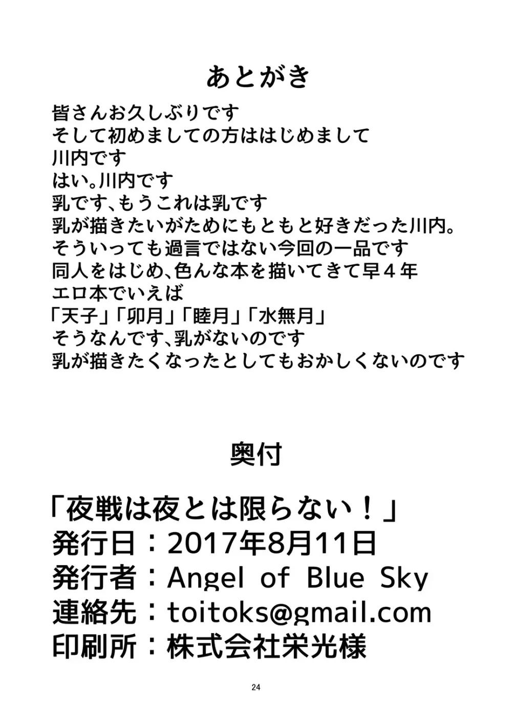 夜戦は夜とは限らない! Page.26
