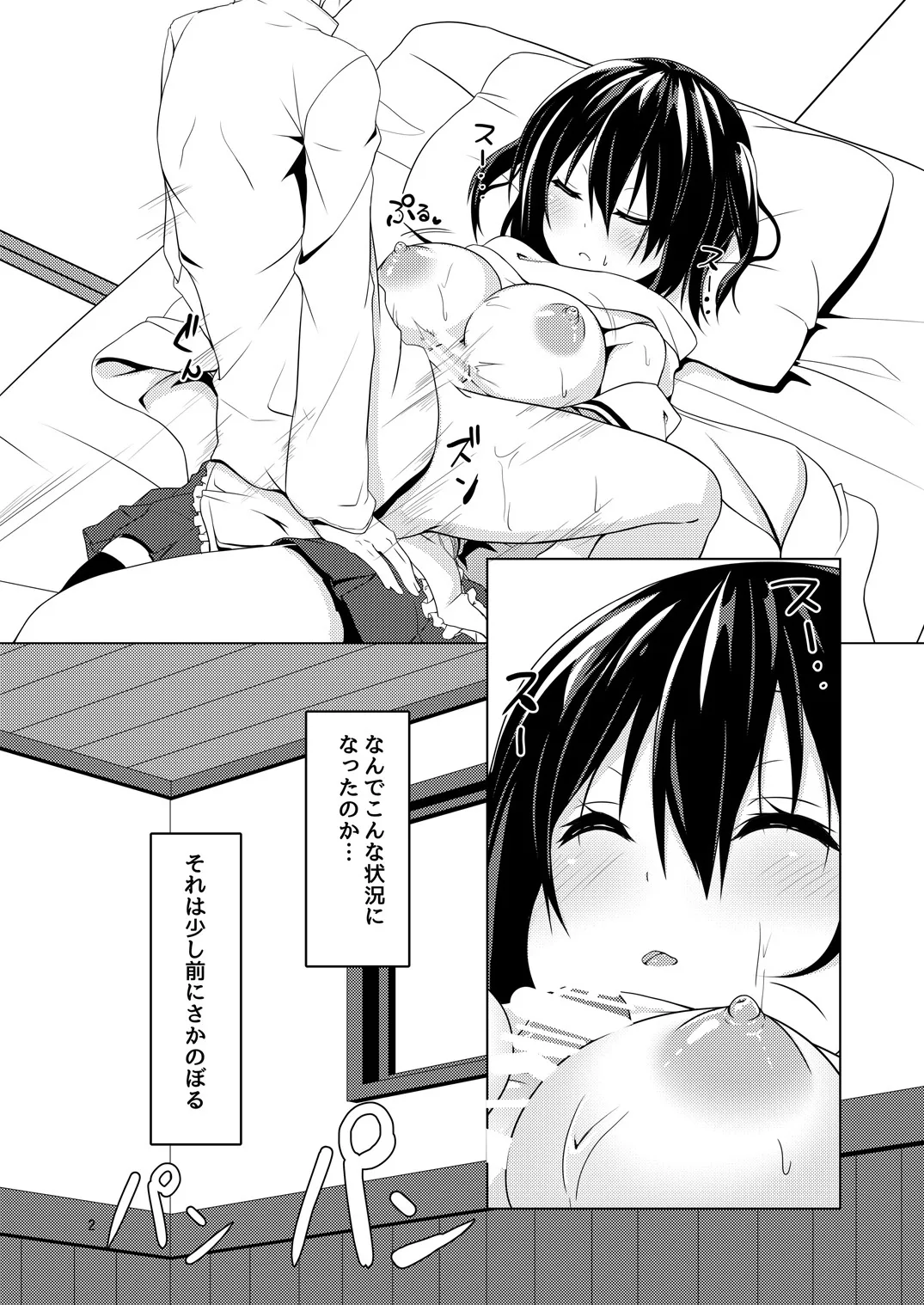 夜戦は夜とは限らない! Page.4