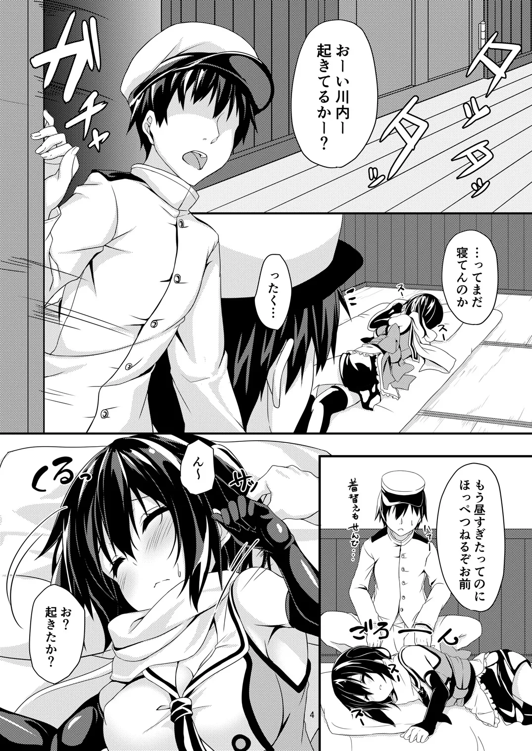 夜戦は夜とは限らない! Page.6