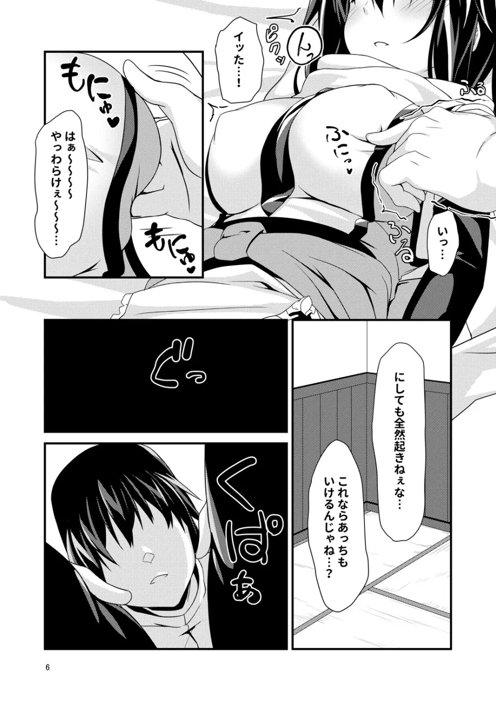 夜戦は夜とは限らない! Page.8