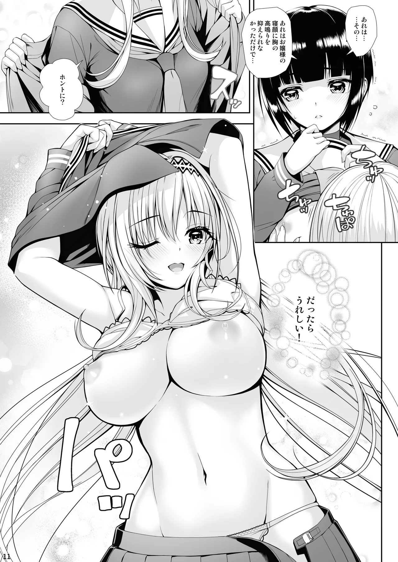 SHORT&SHORT 08 Page.11