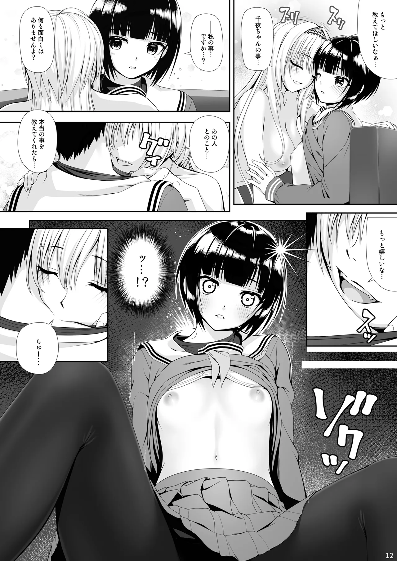 SHORT&SHORT 08 Page.12