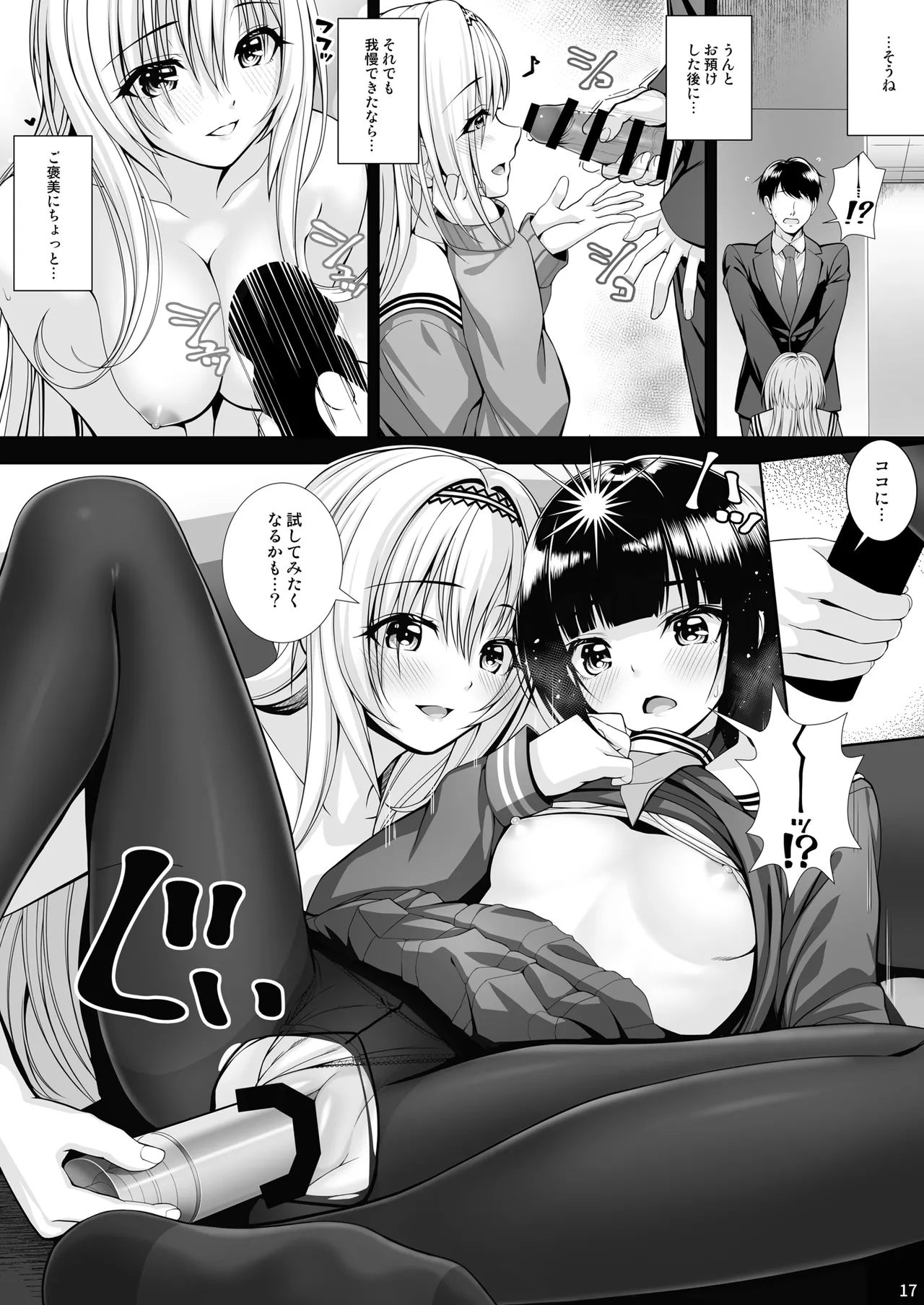 SHORT&SHORT 08 Page.17