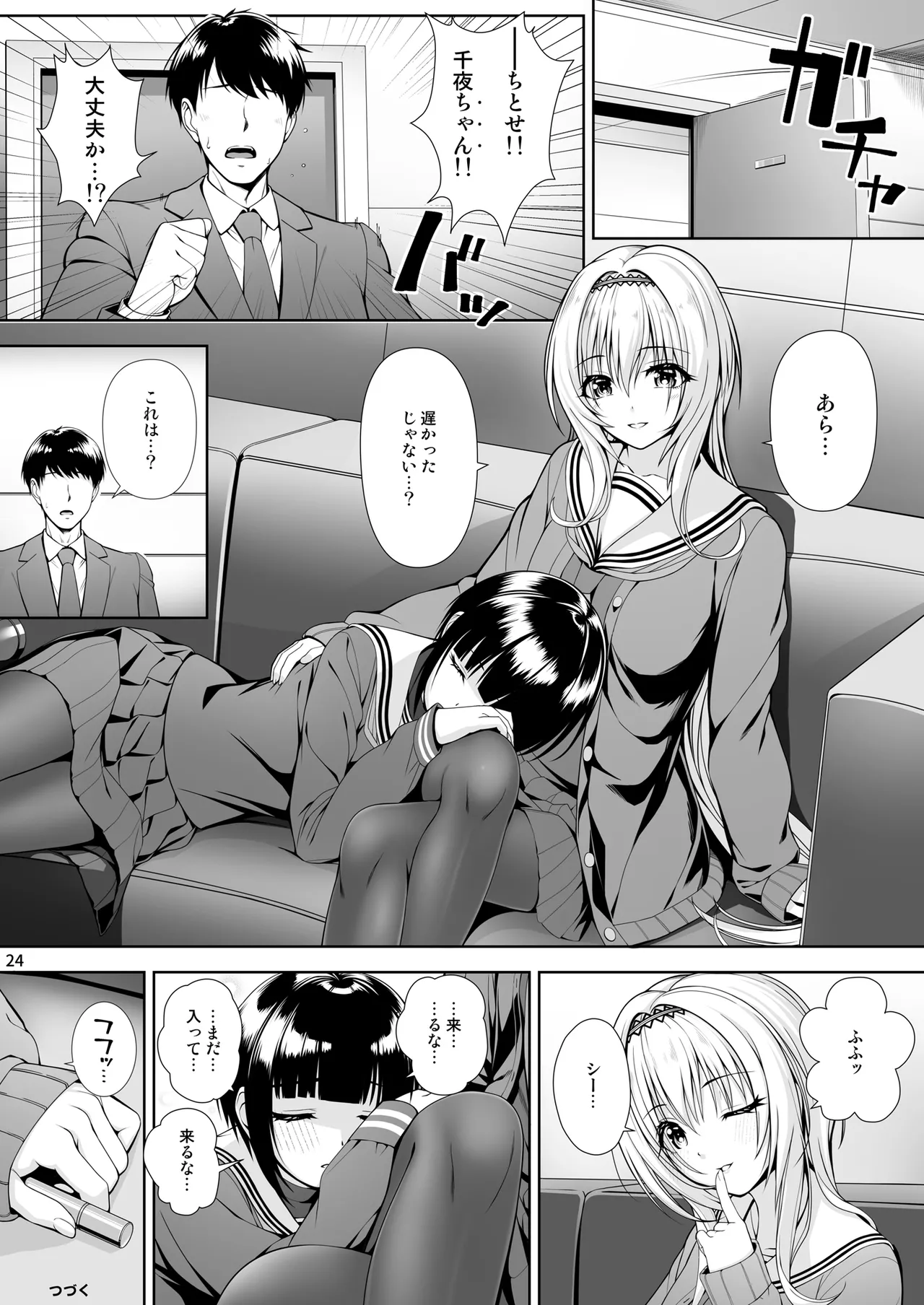 SHORT&SHORT 08 Page.24