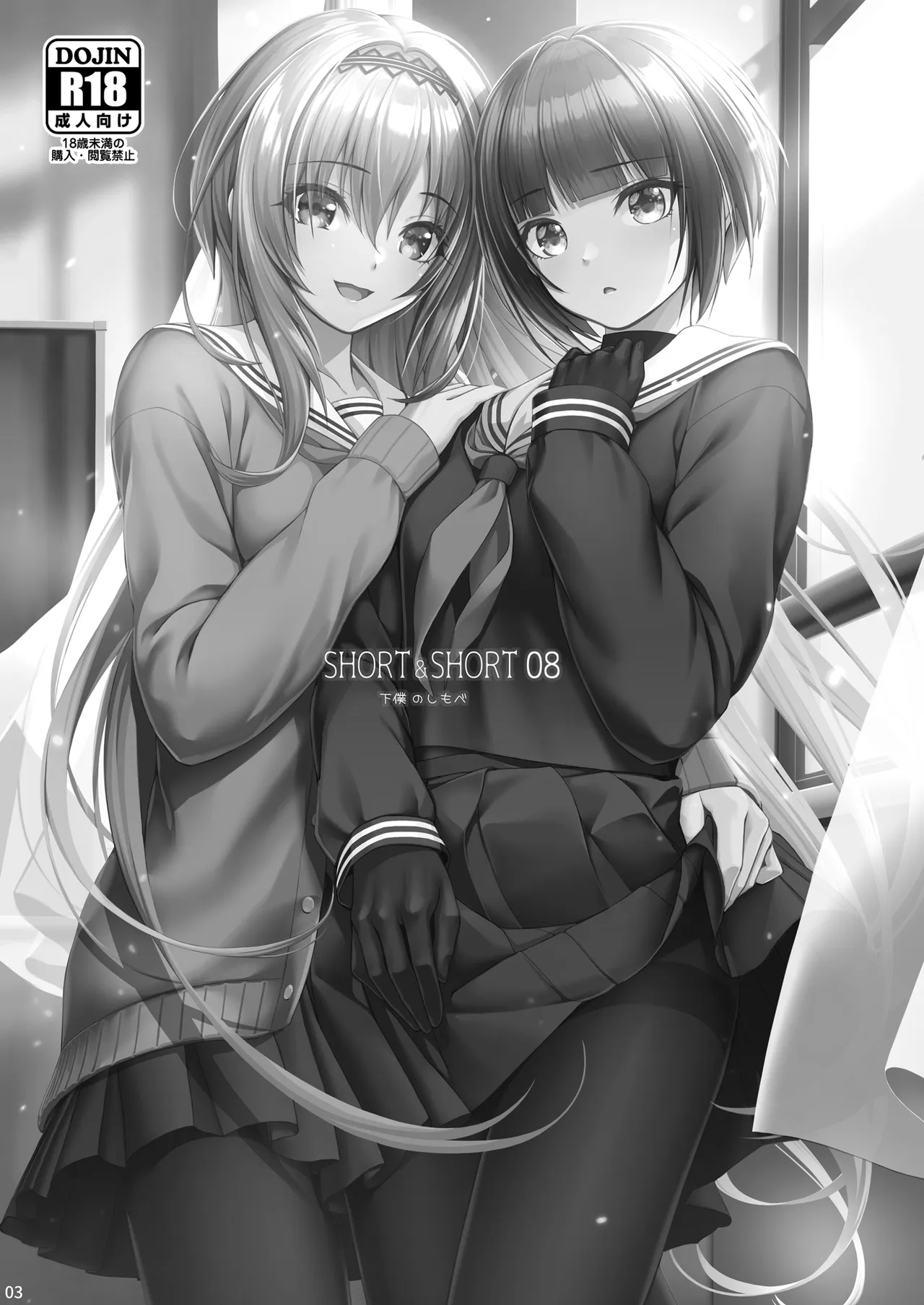 SHORT&SHORT 08 Page.3