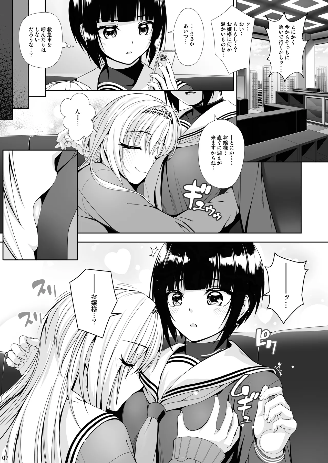 SHORT&SHORT 08 Page.7