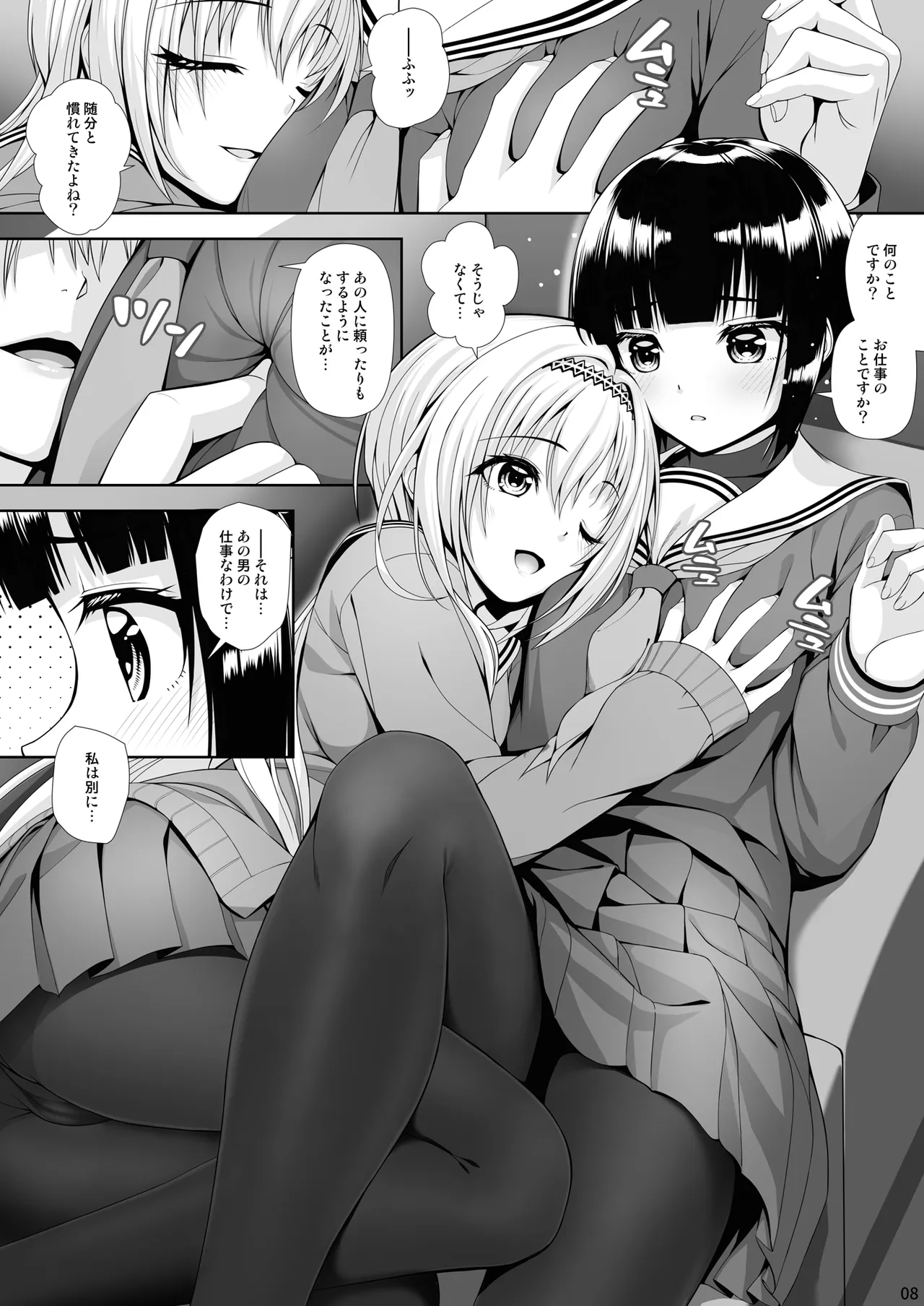 SHORT&SHORT 08 Page.8