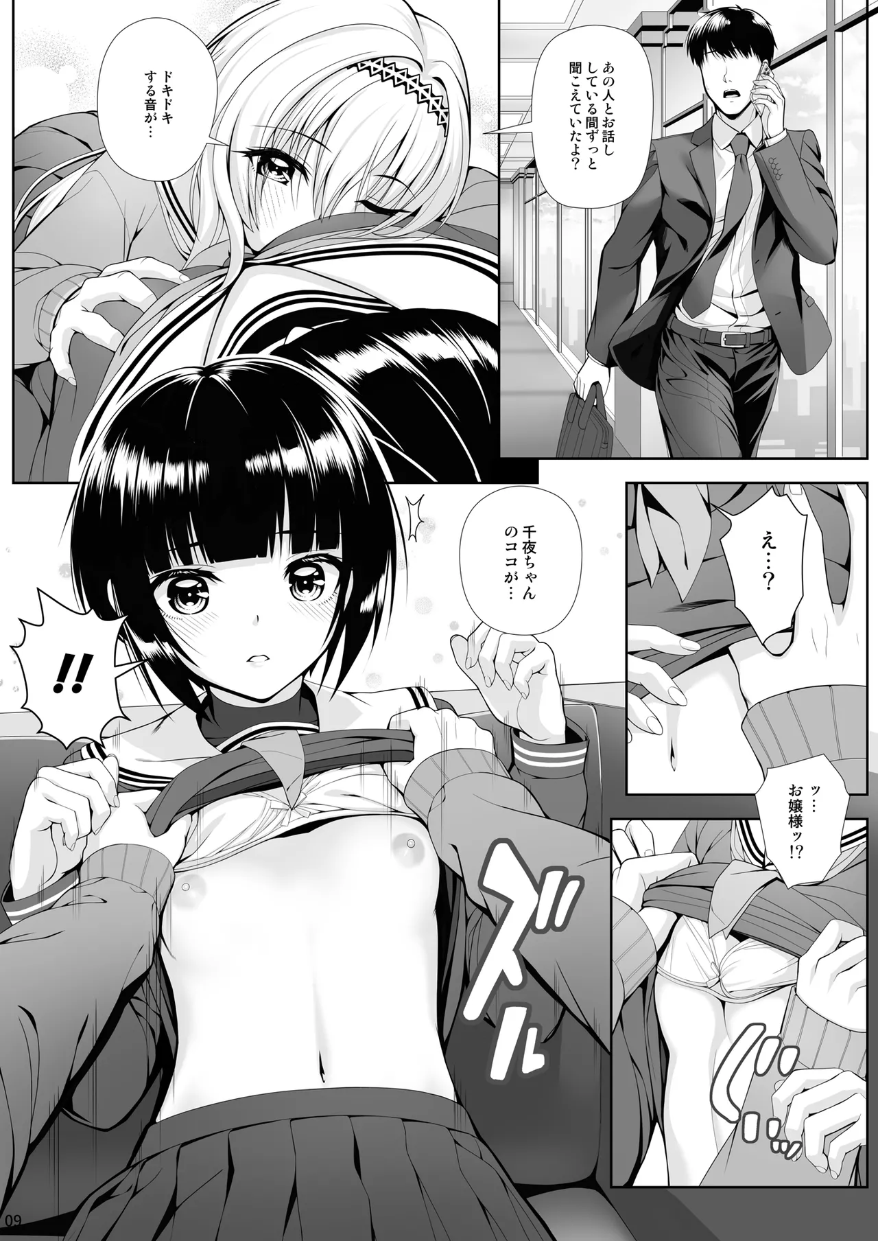 SHORT&SHORT 08 Page.9