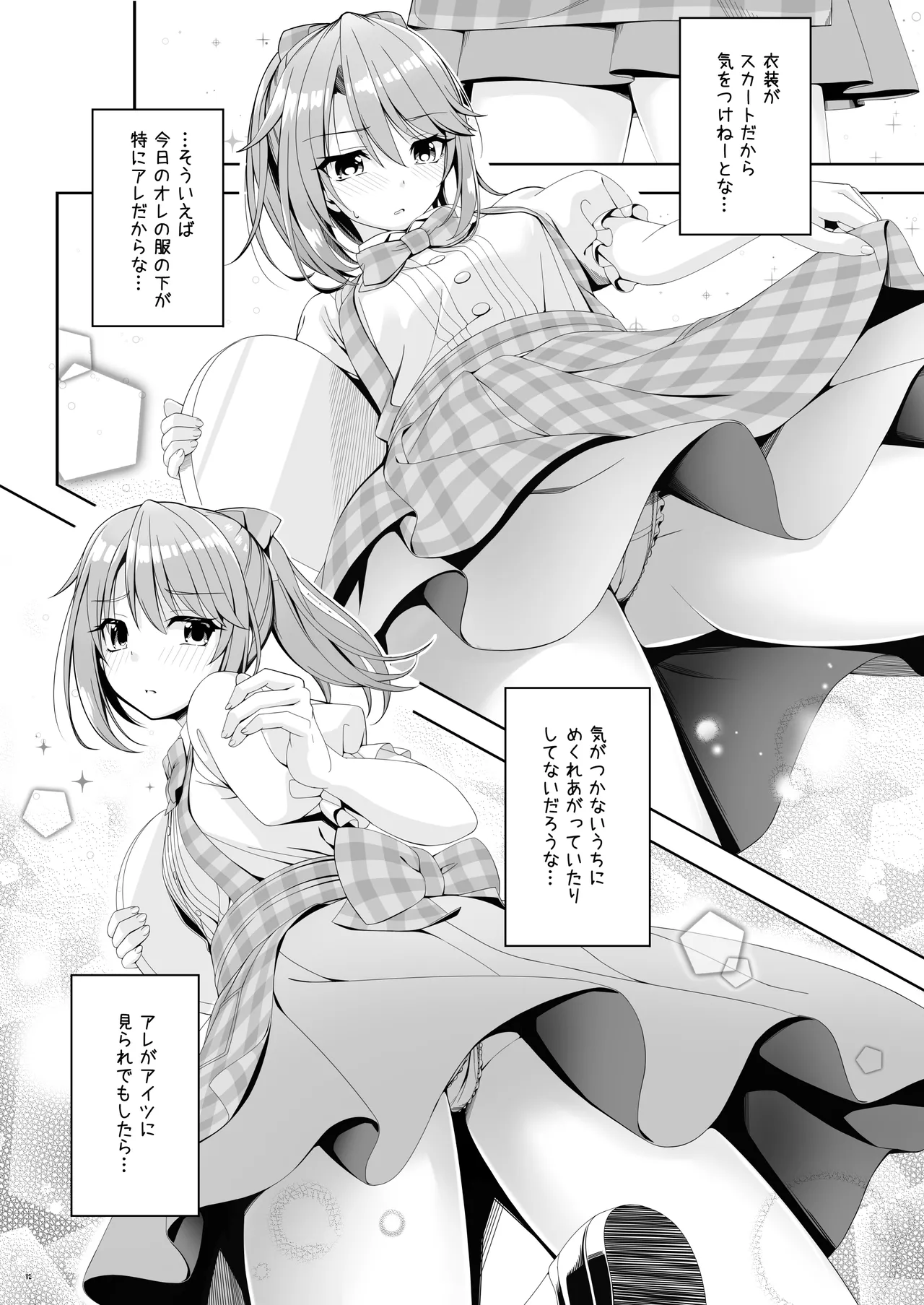 SHORTY×SHORTY Page.11