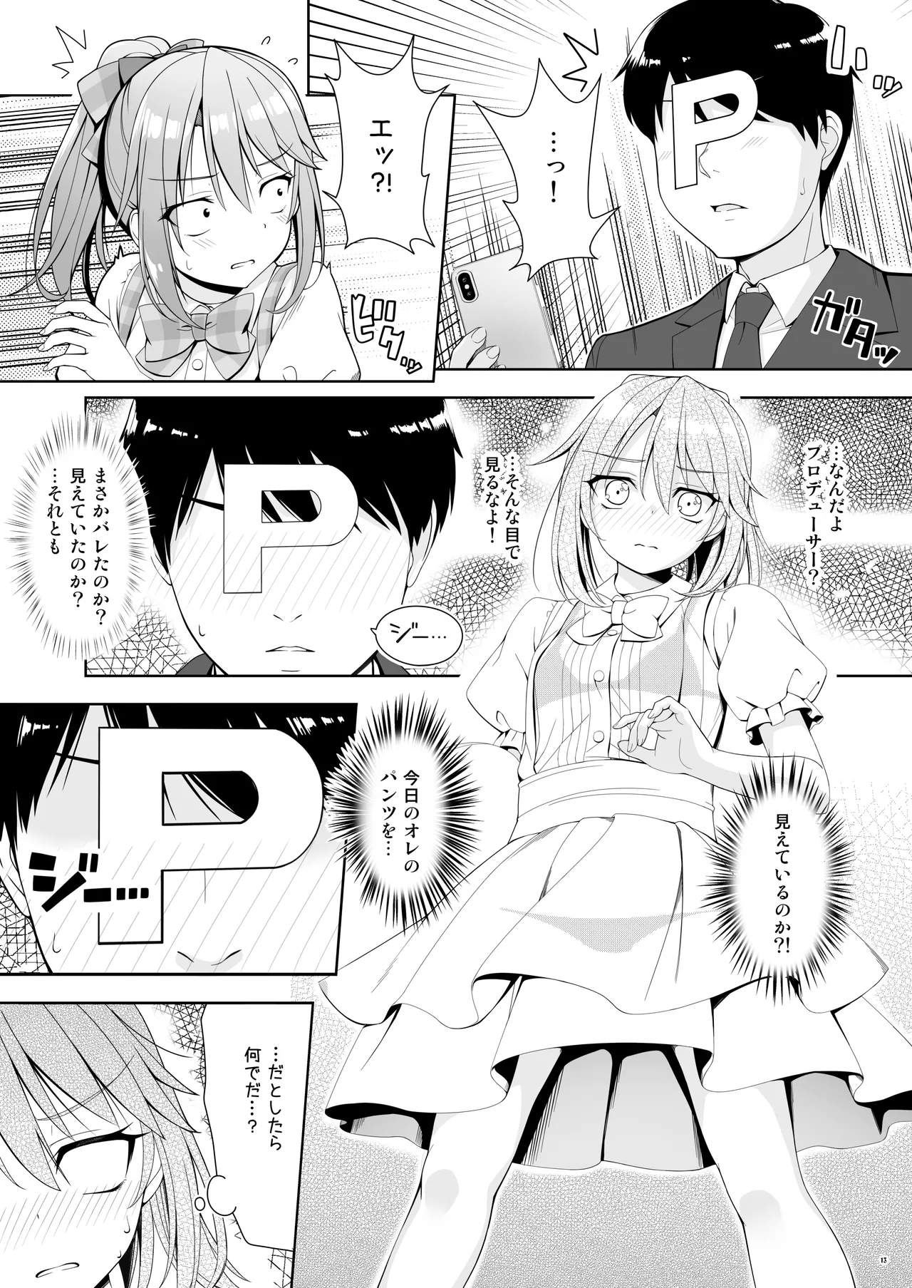 SHORTY×SHORTY Page.12