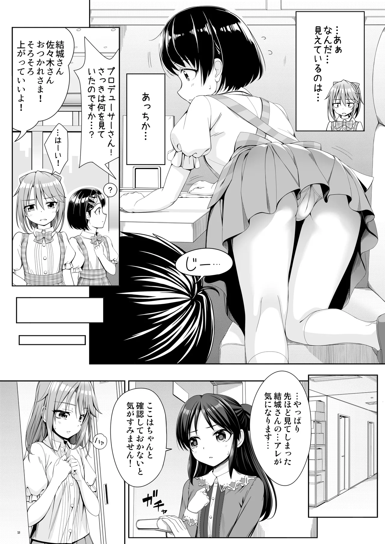 SHORTY×SHORTY Page.19