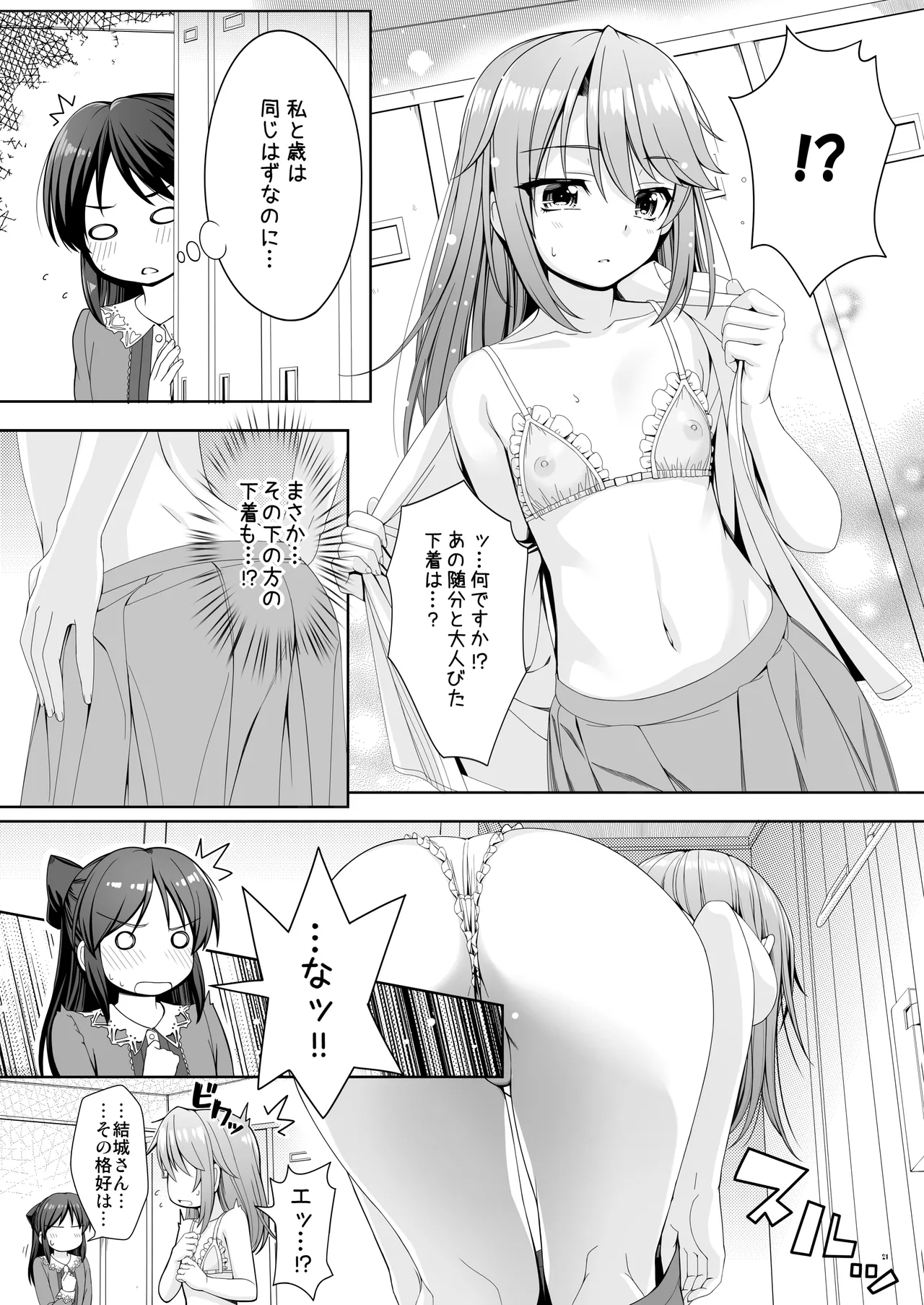 SHORTY×SHORTY Page.20