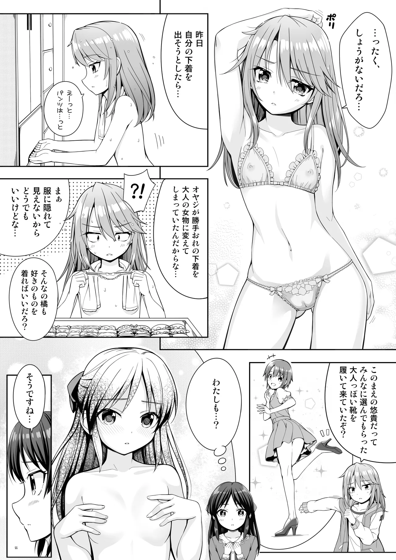 SHORTY×SHORTY Page.21