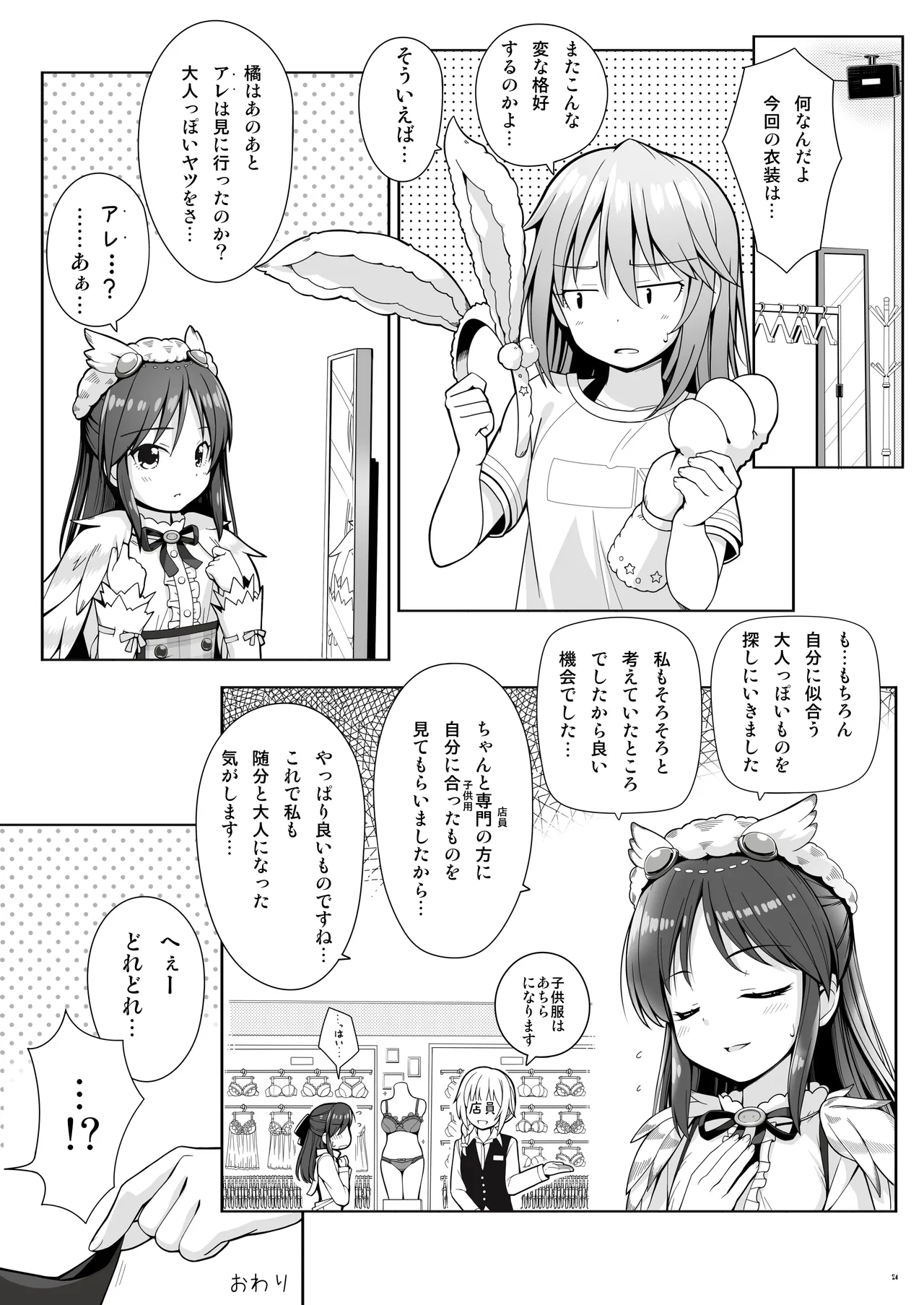 SHORTY×SHORTY Page.23
