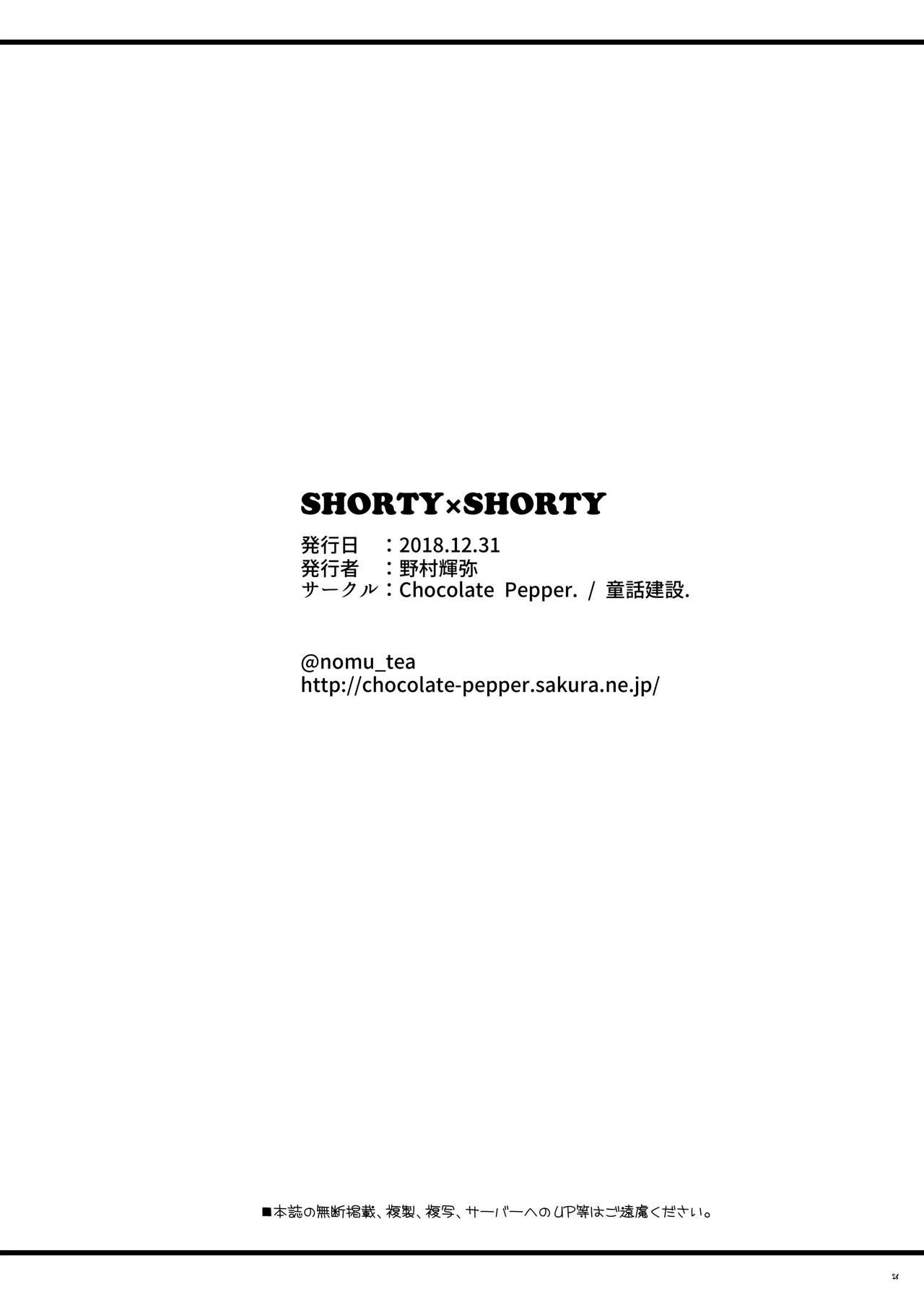 SHORTY×SHORTY Page.25