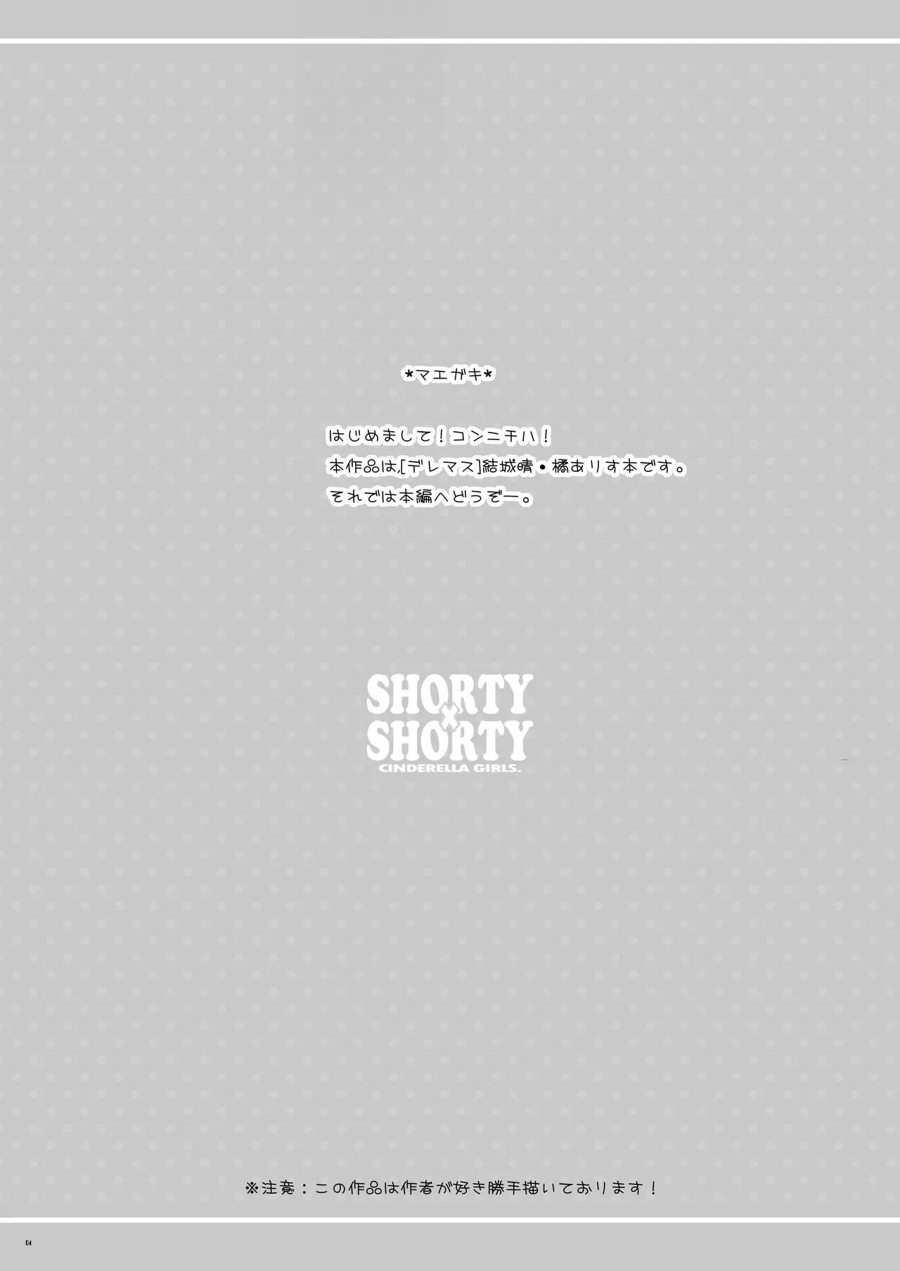 SHORTY×SHORTY Page.3