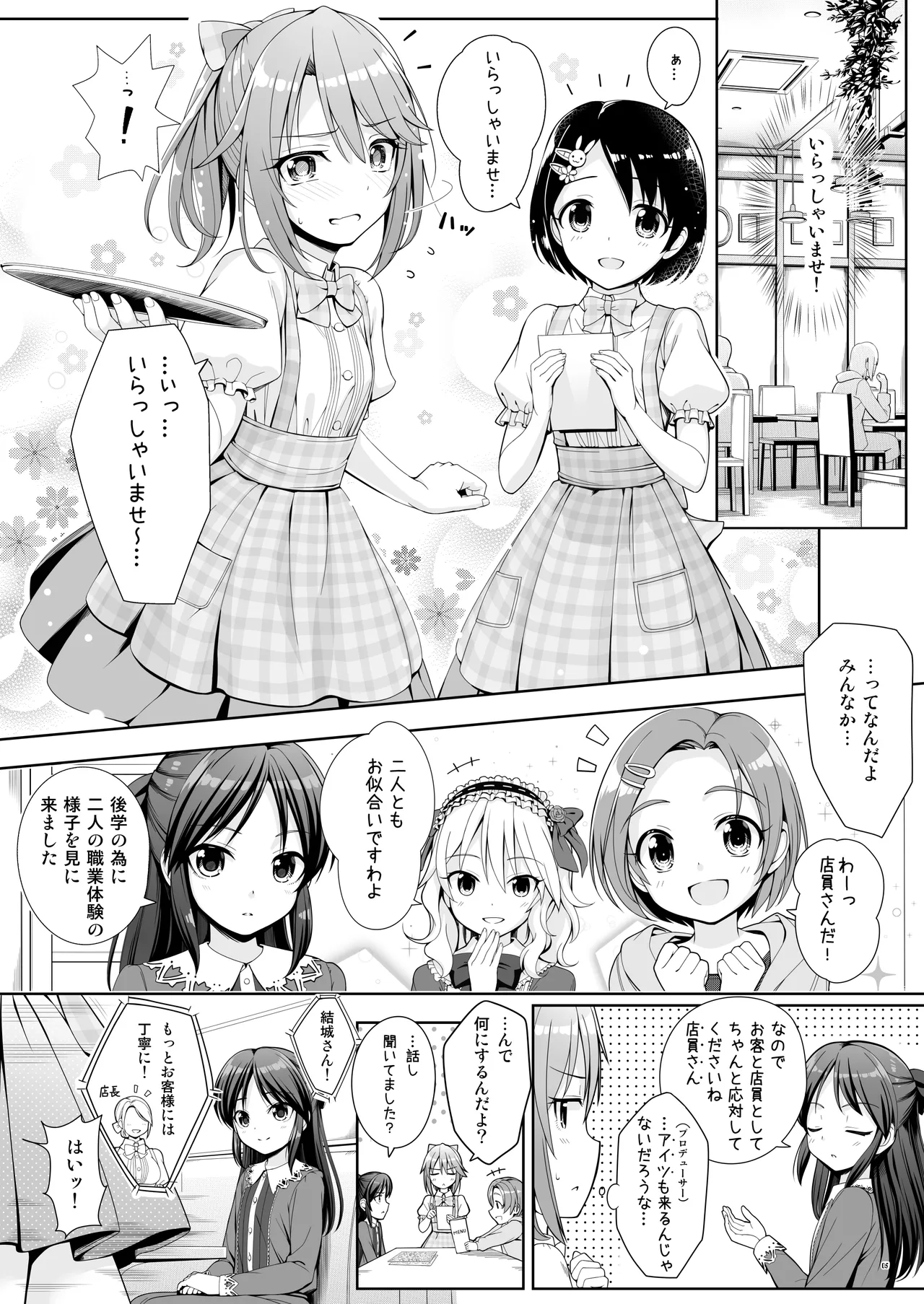 SHORTY×SHORTY Page.4