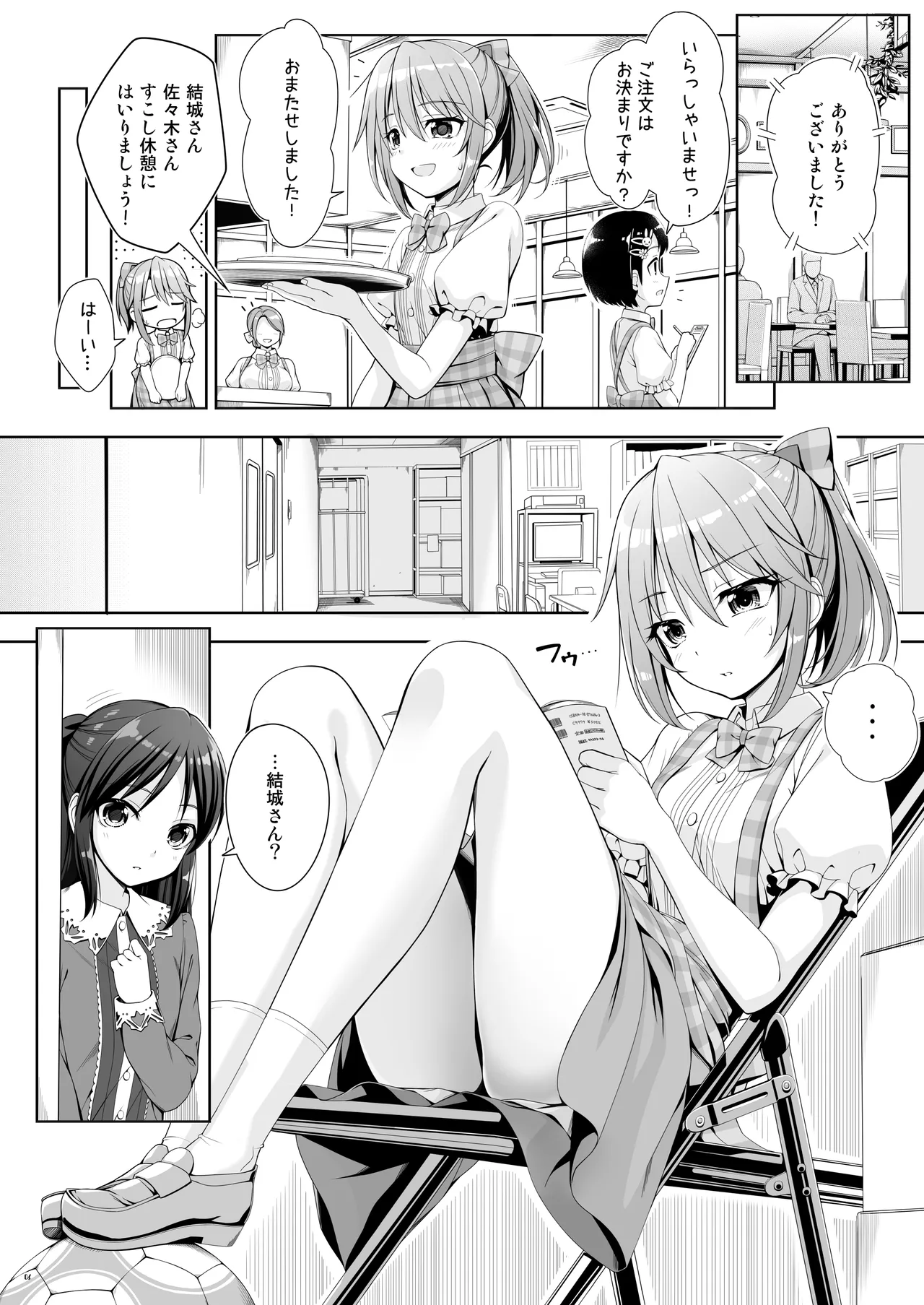 SHORTY×SHORTY Page.5