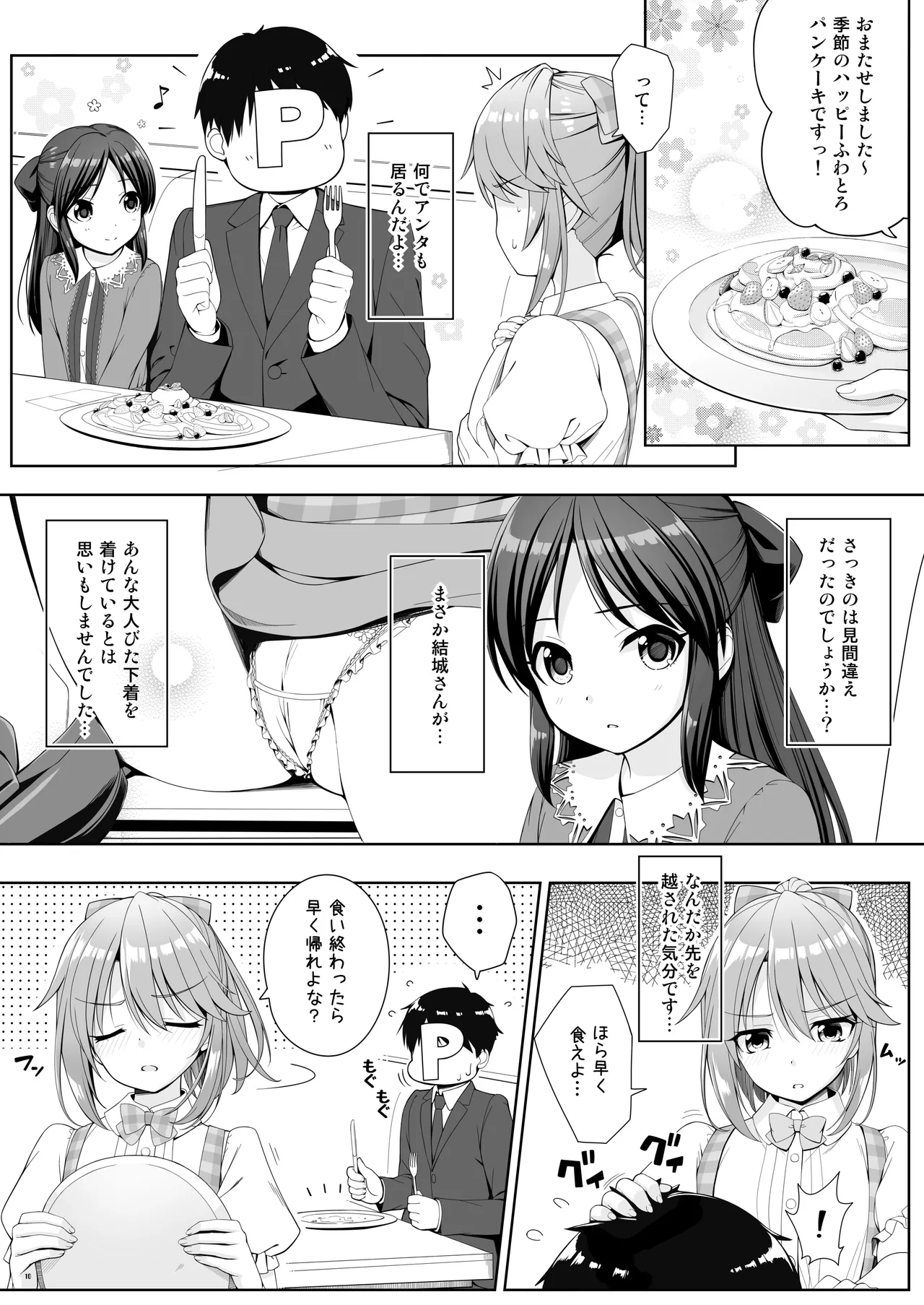SHORTY×SHORTY Page.9