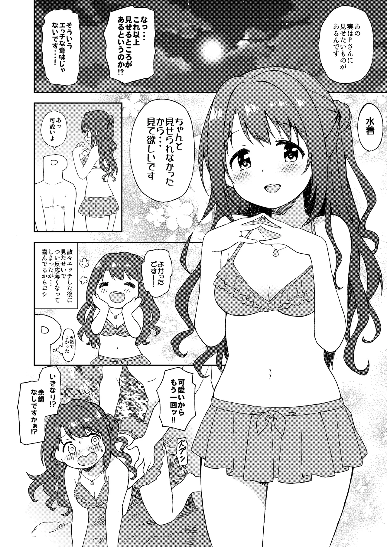 卯月と夜のビーチセックス Page.19