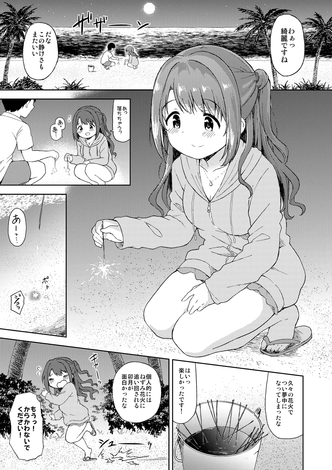卯月と夜のビーチセックス Page.2