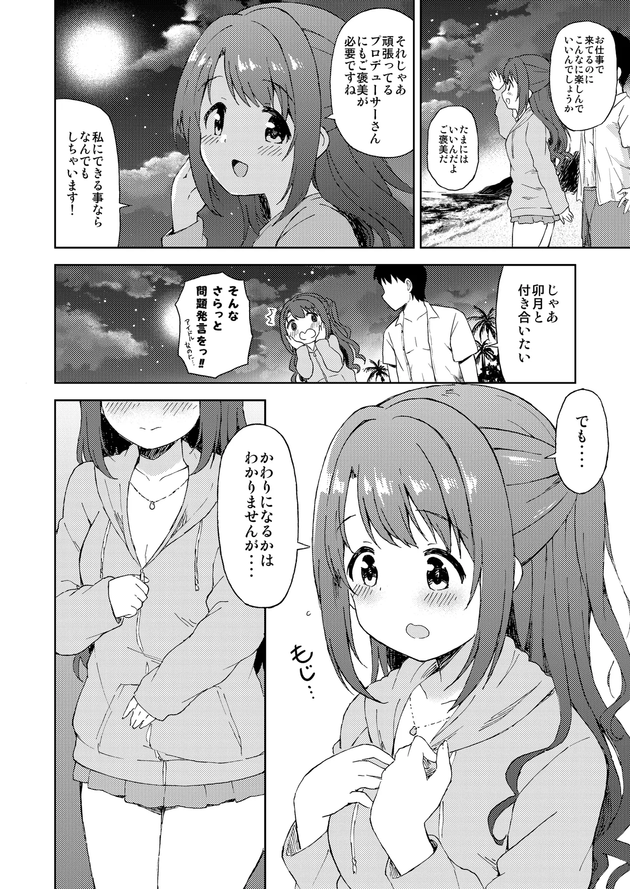 卯月と夜のビーチセックス Page.3