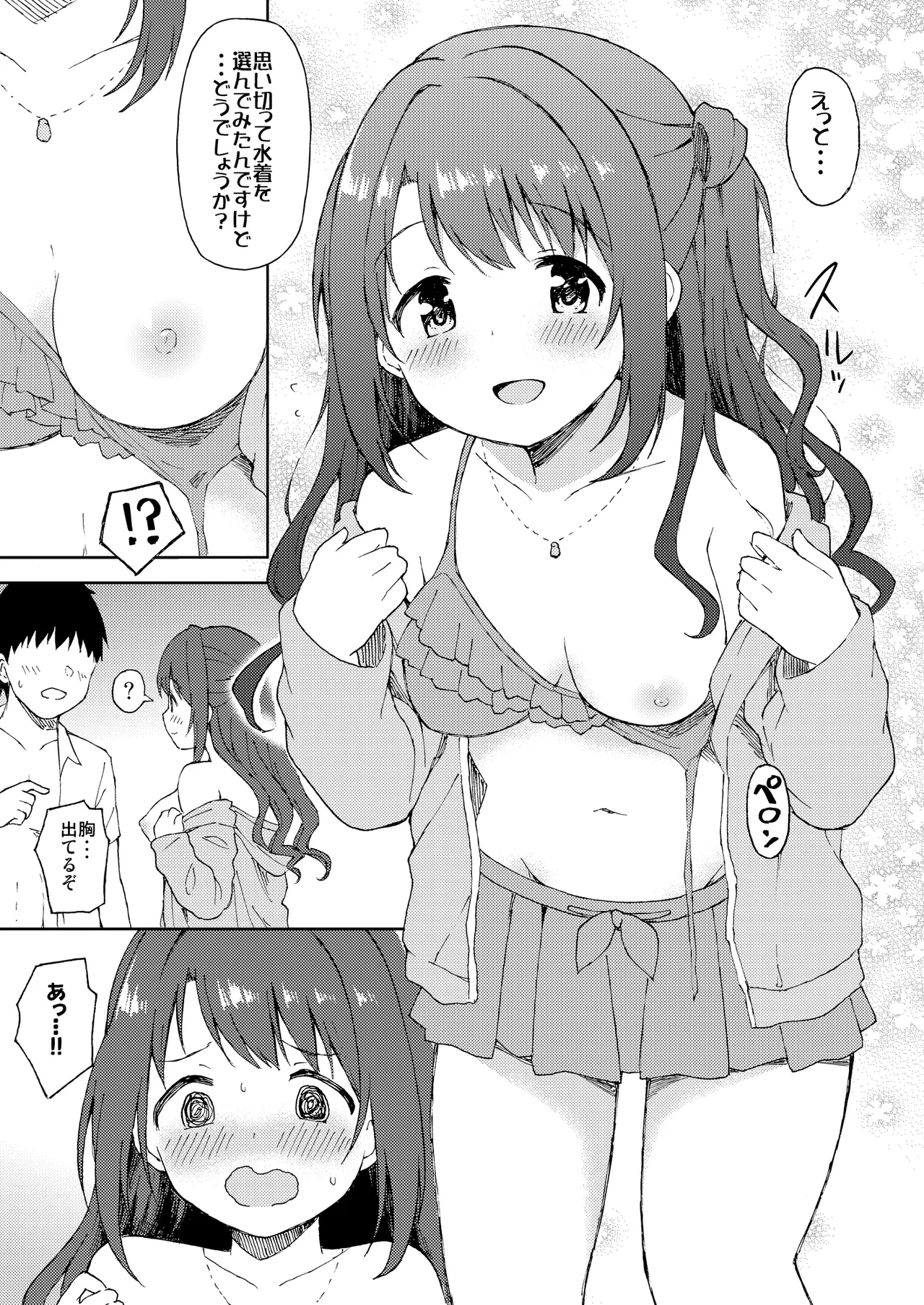 卯月と夜のビーチセックス Page.4