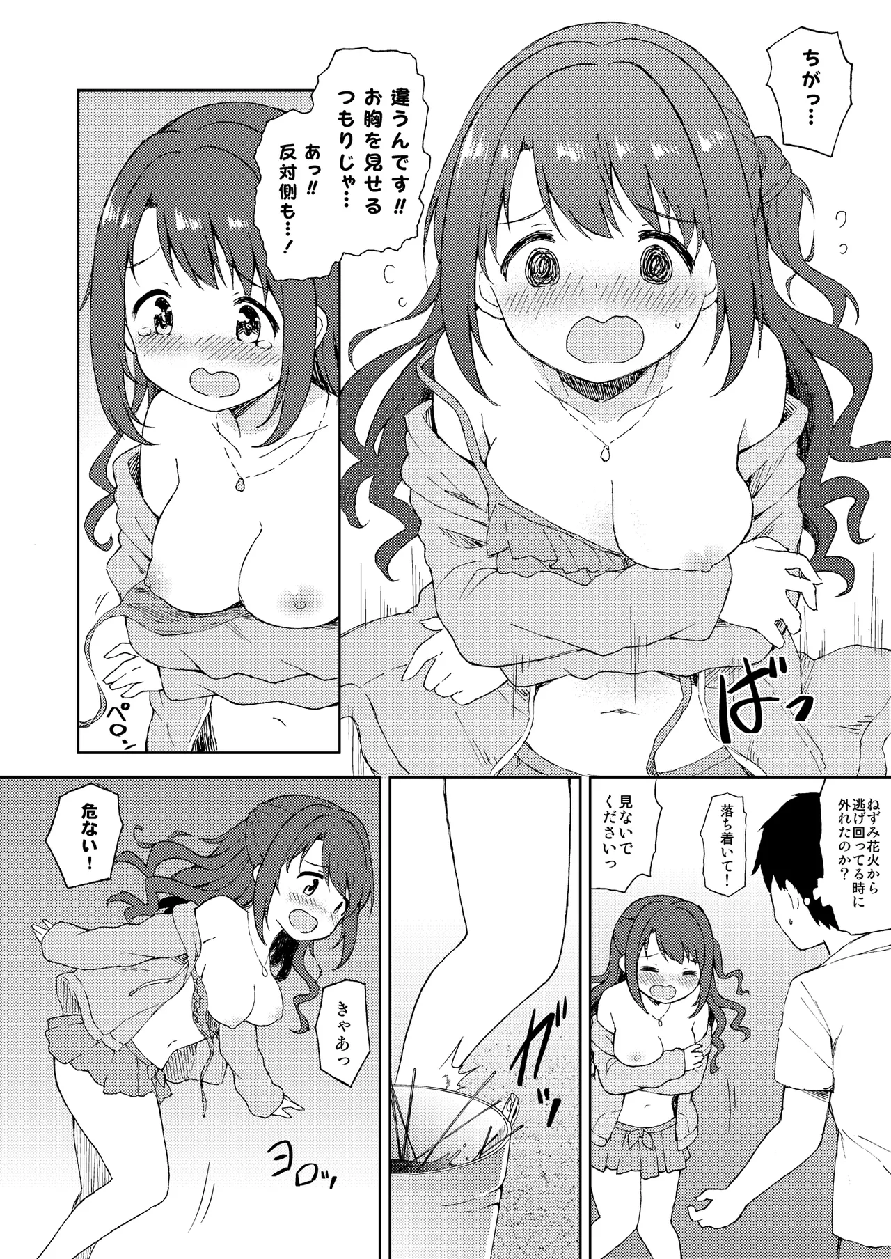 卯月と夜のビーチセックス Page.5