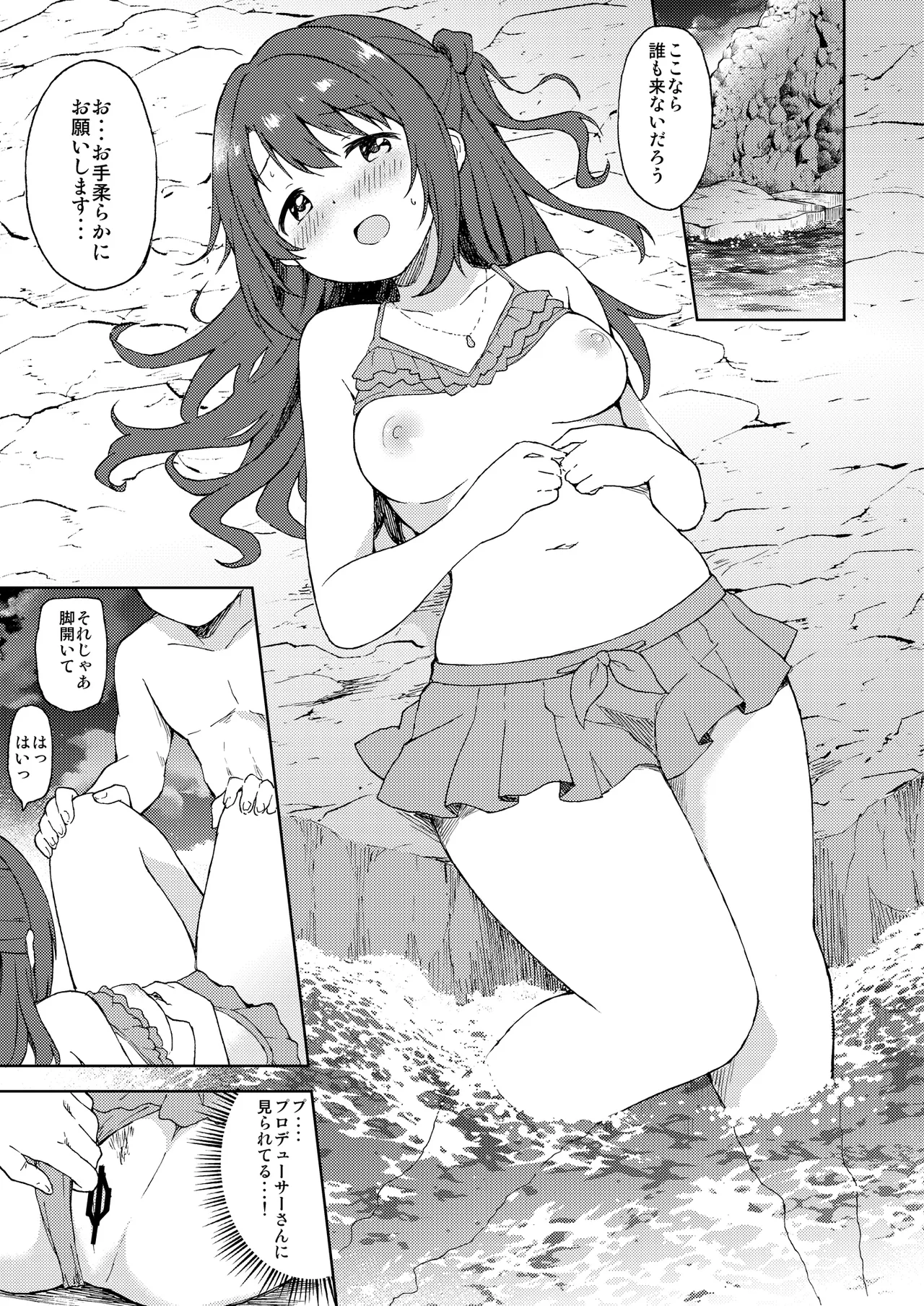 卯月と夜のビーチセックス Page.8
