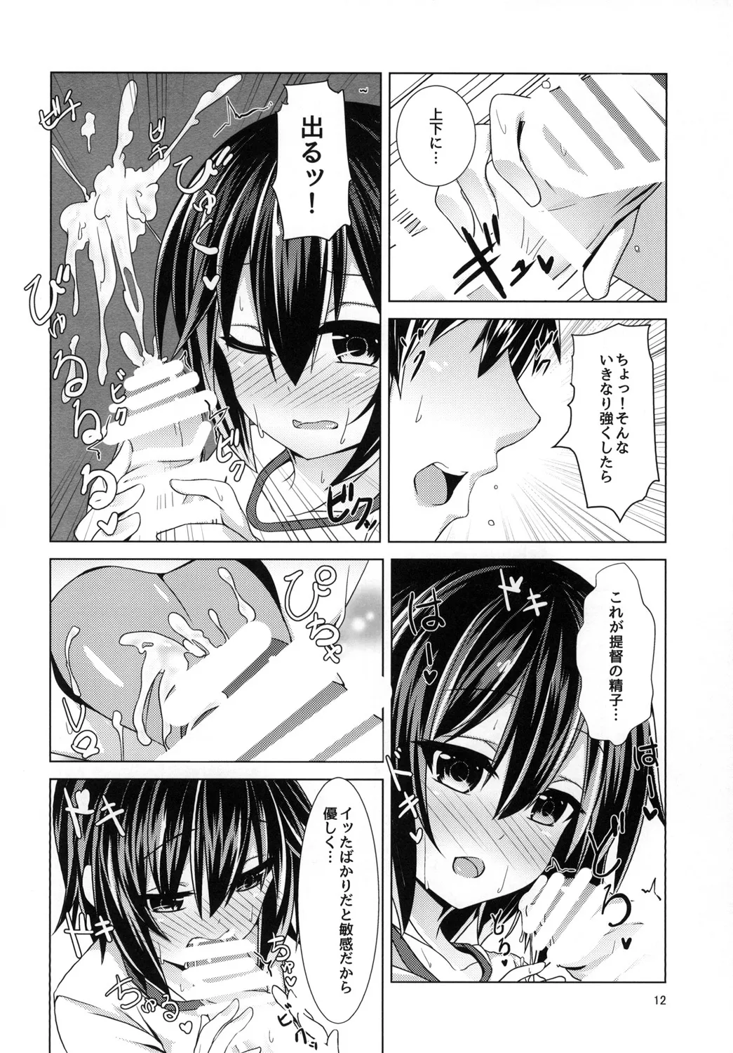 今日から睦月とよいぞ Page.14