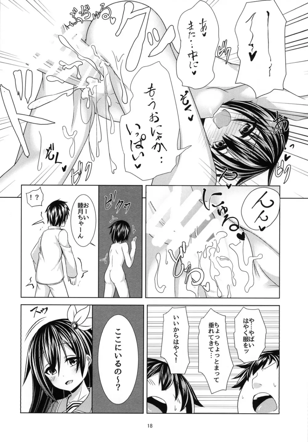 今日から睦月とよいぞ Page.20