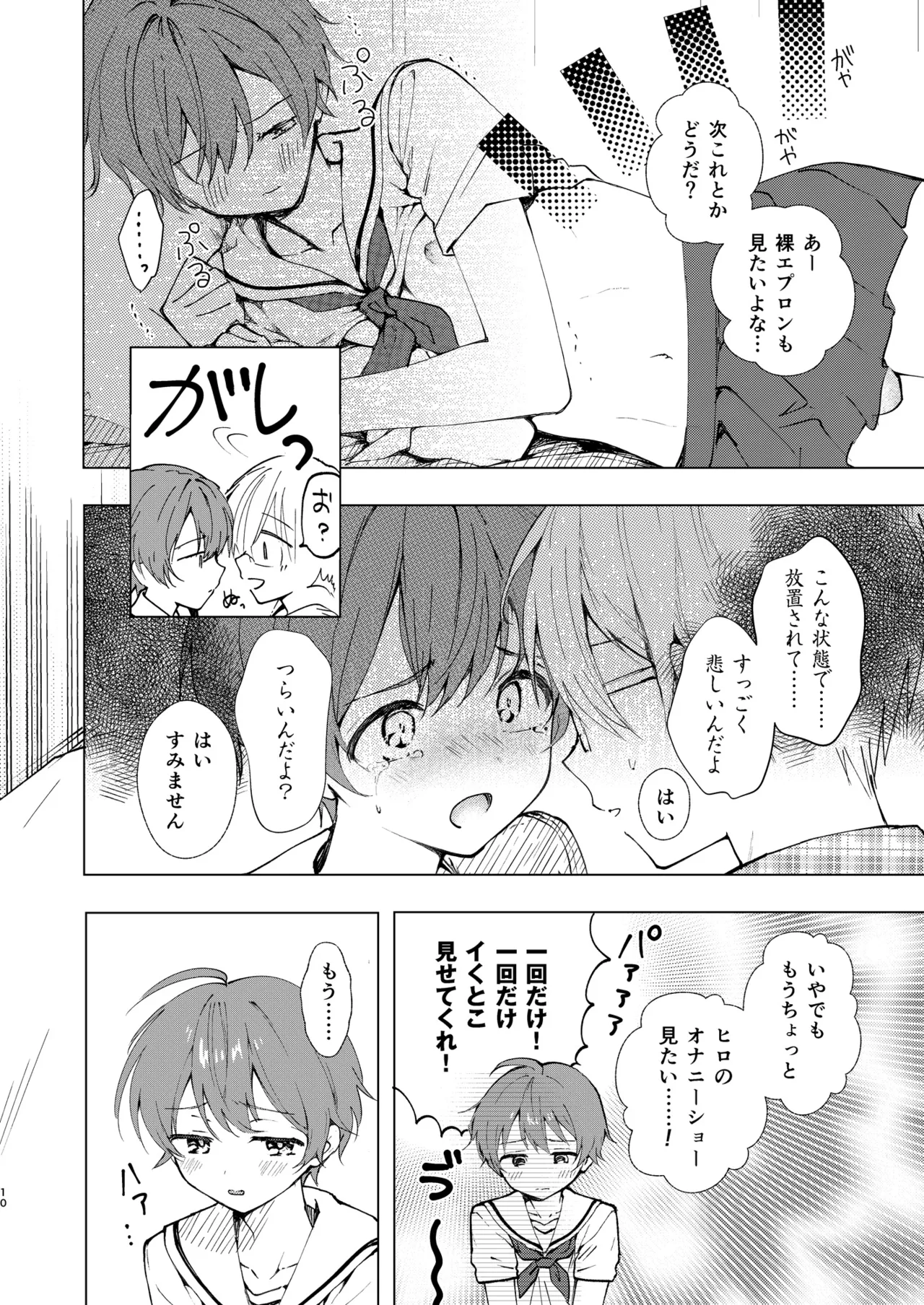 もっと女装らしく Page.10