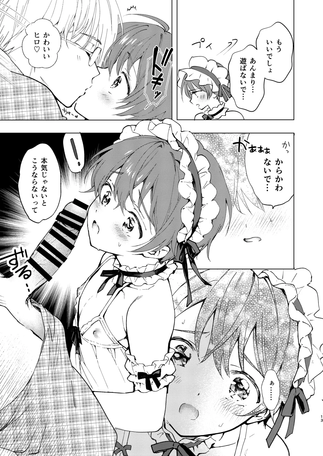 もっと女装らしく Page.13