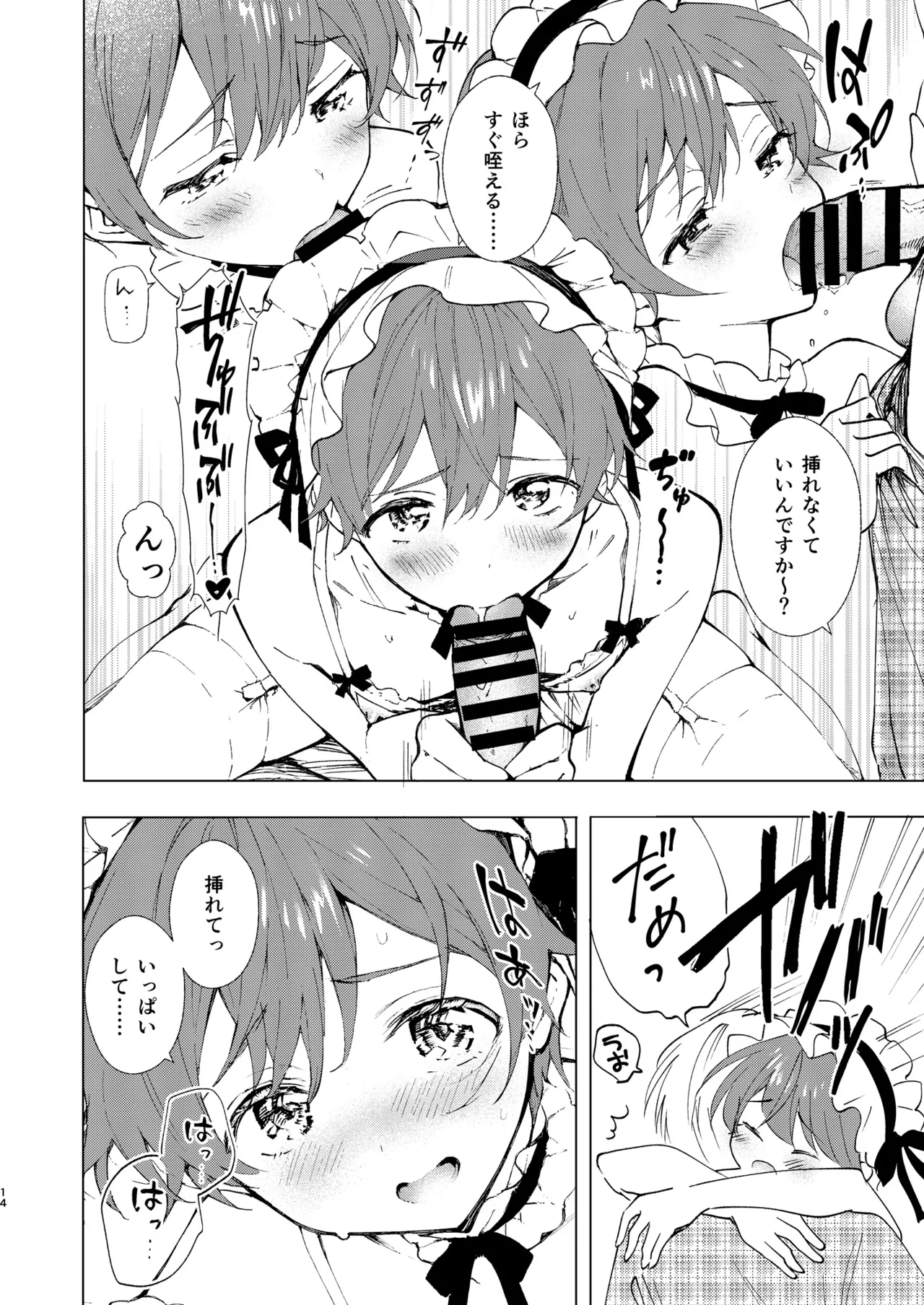 もっと女装らしく Page.14