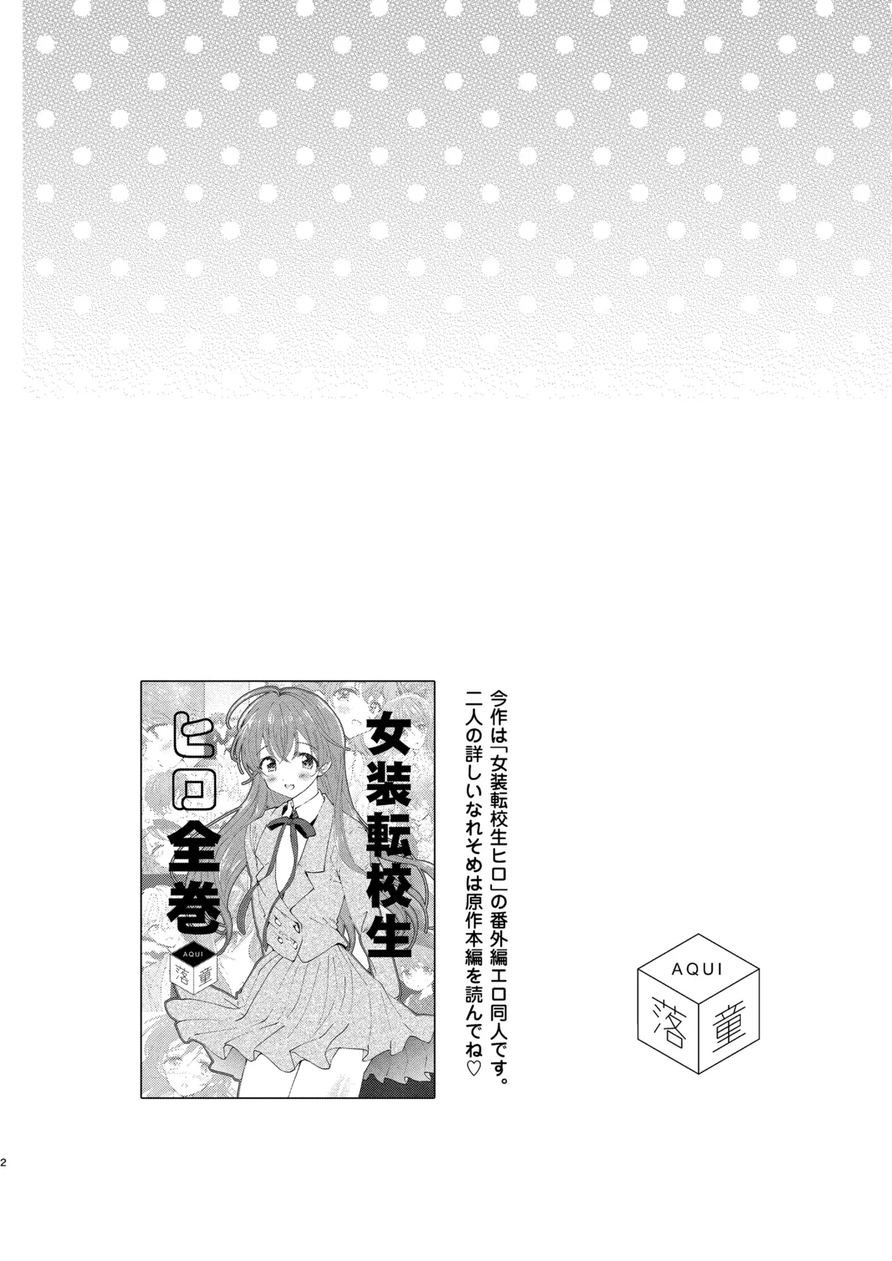 もっと女装らしく Page.2