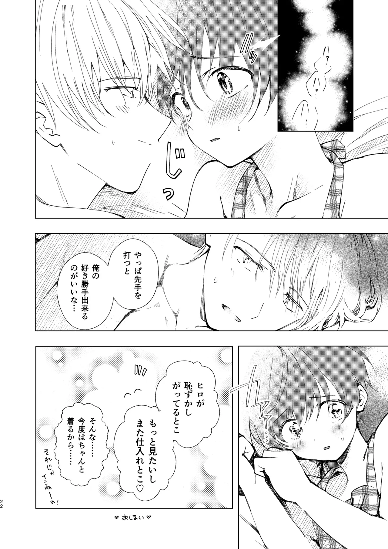もっと女装らしく Page.22
