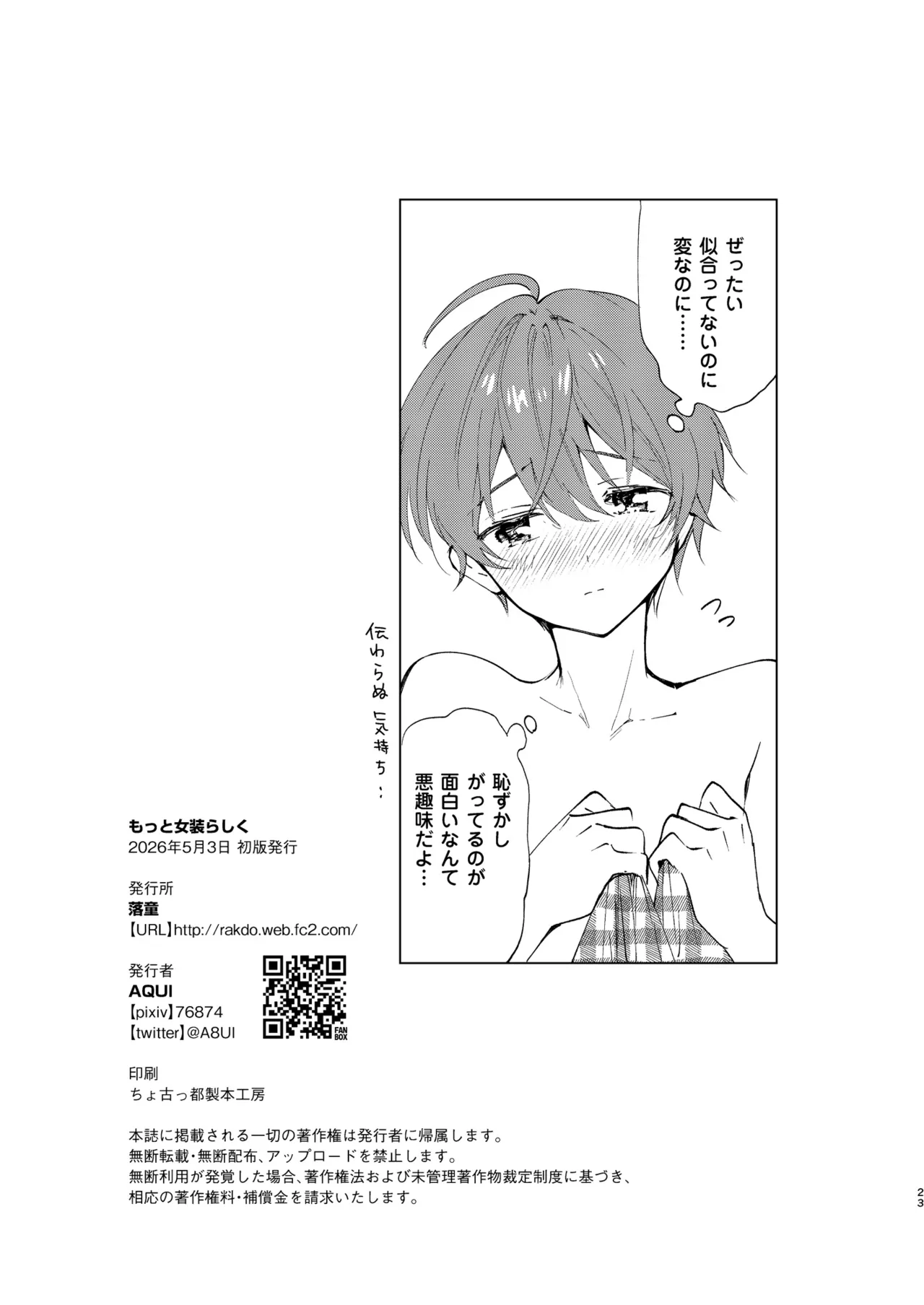 もっと女装らしく Page.23