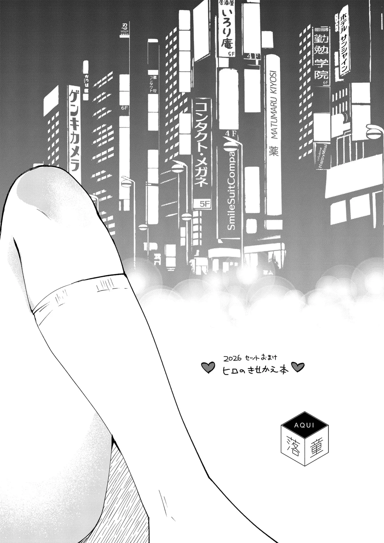もっと女装らしく Page.24