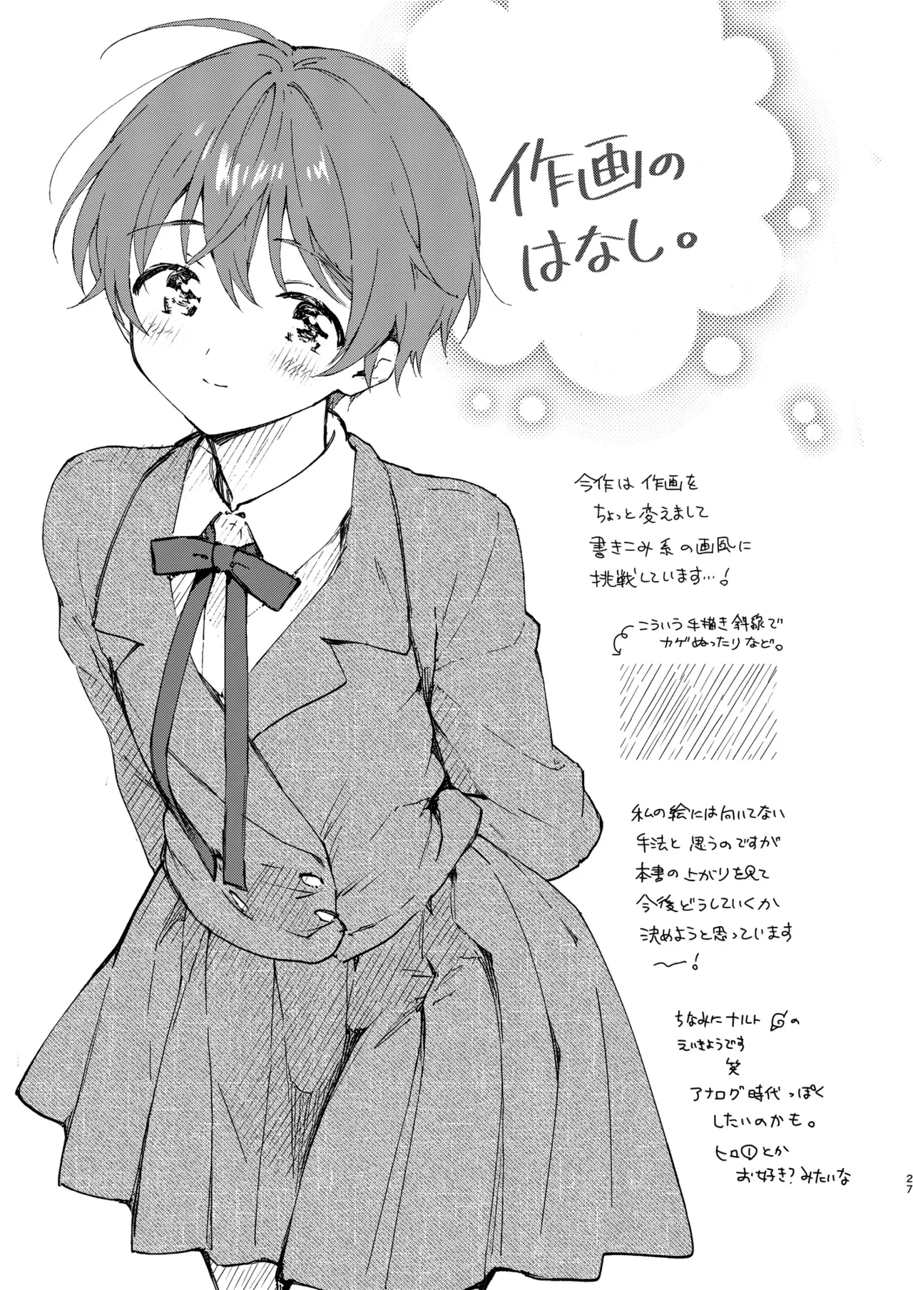 もっと女装らしく Page.27