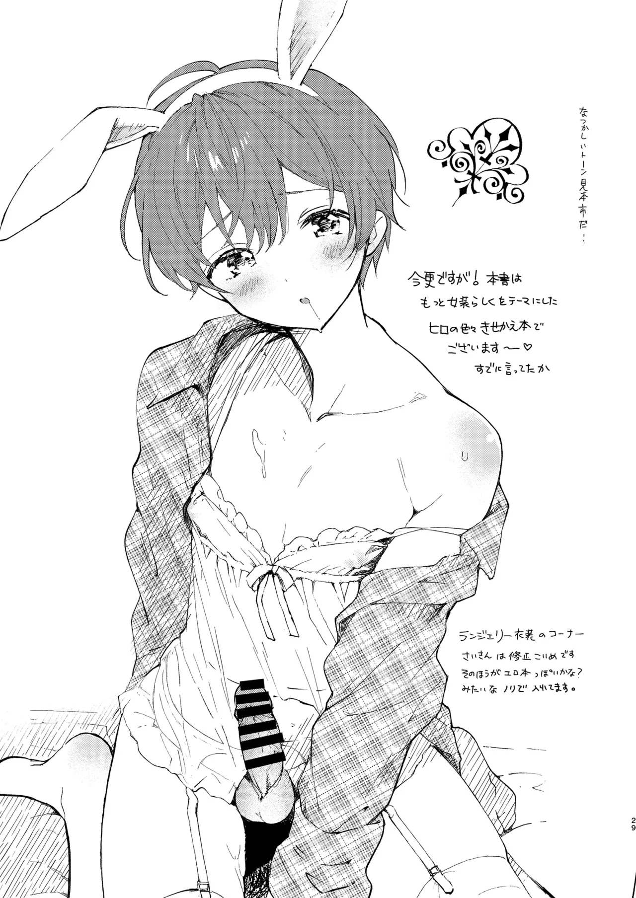 もっと女装らしく Page.29